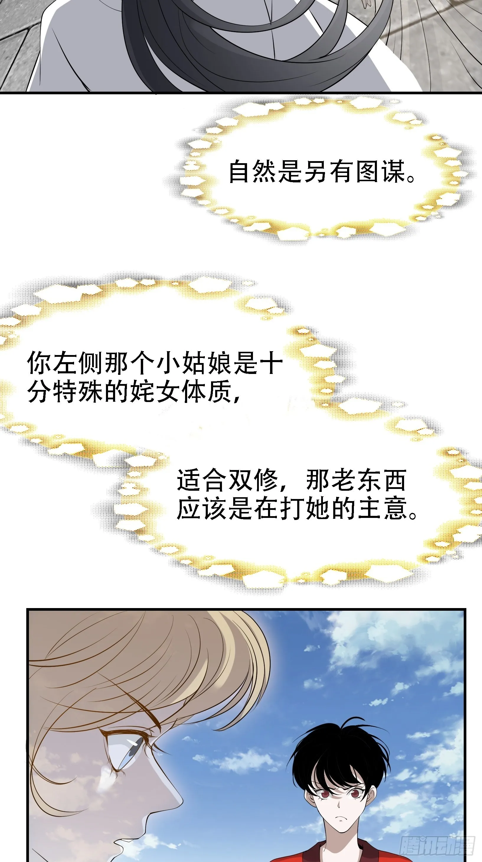 第十七话：适合双修的少女 第9页