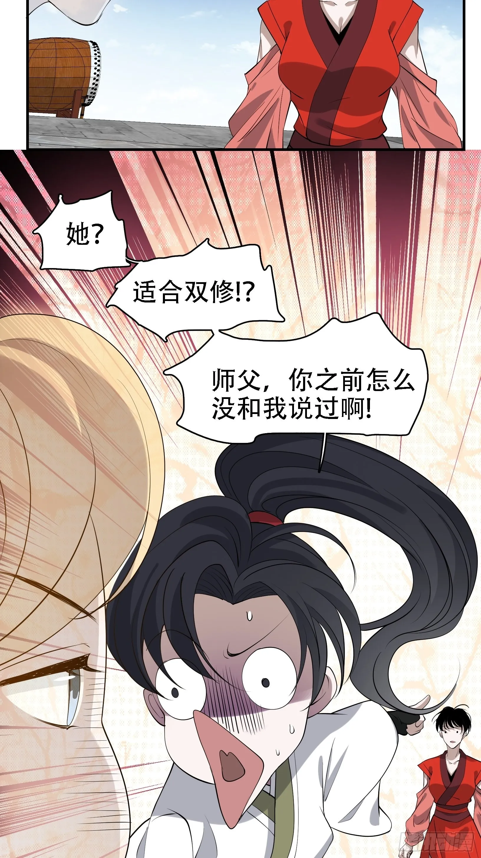 第十七话：适合双修的少女 第10页