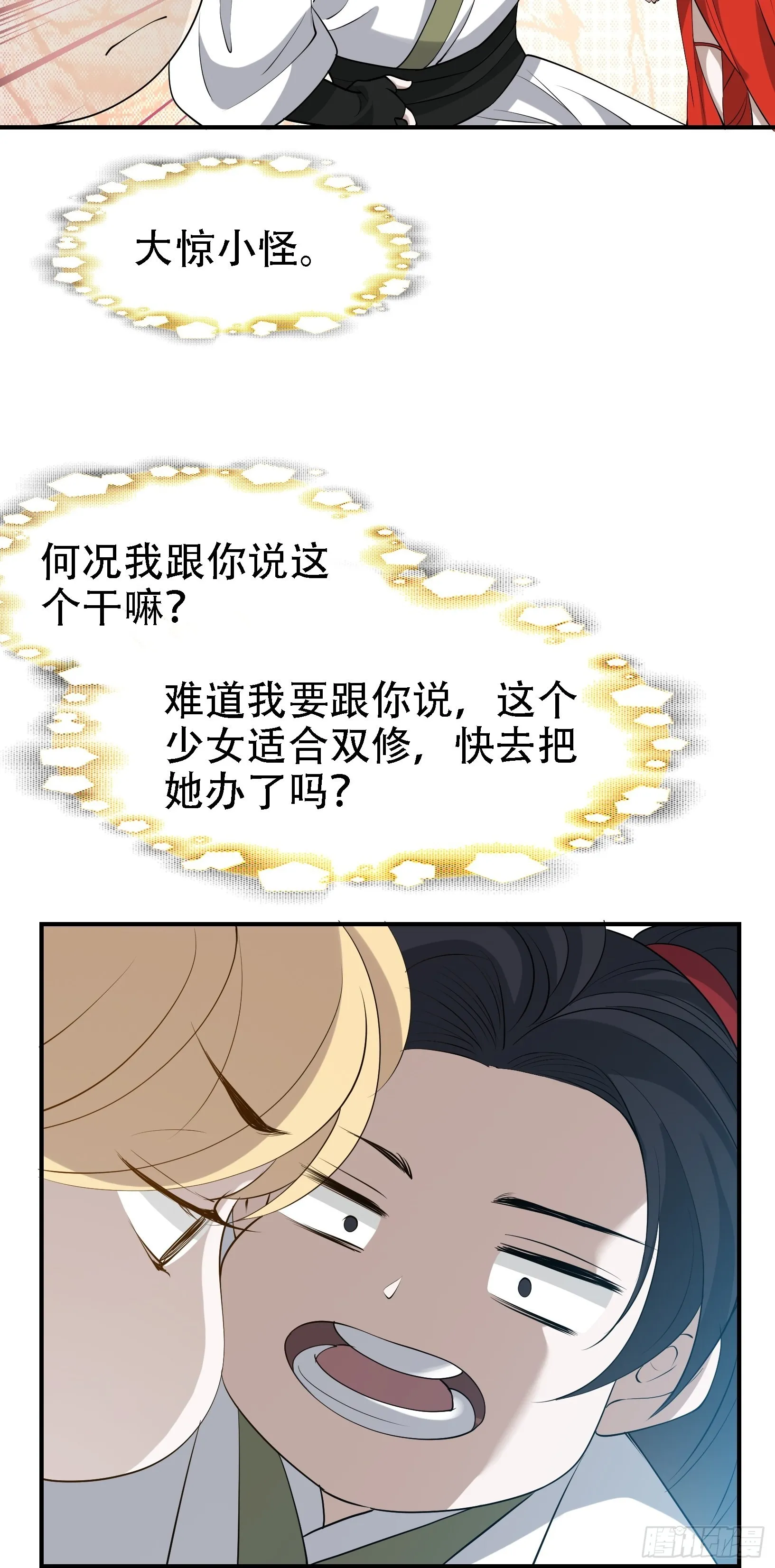 第十七话：适合双修的少女 第11页