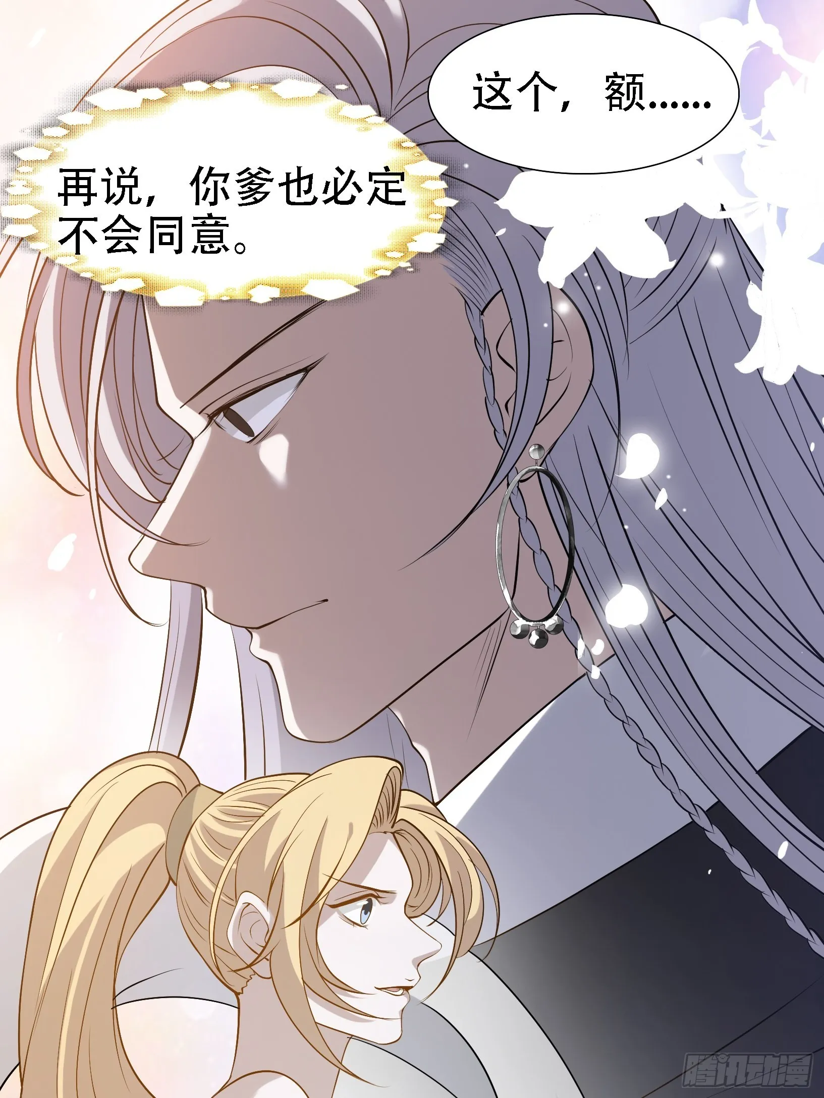 第十七话：适合双修的少女 第12页