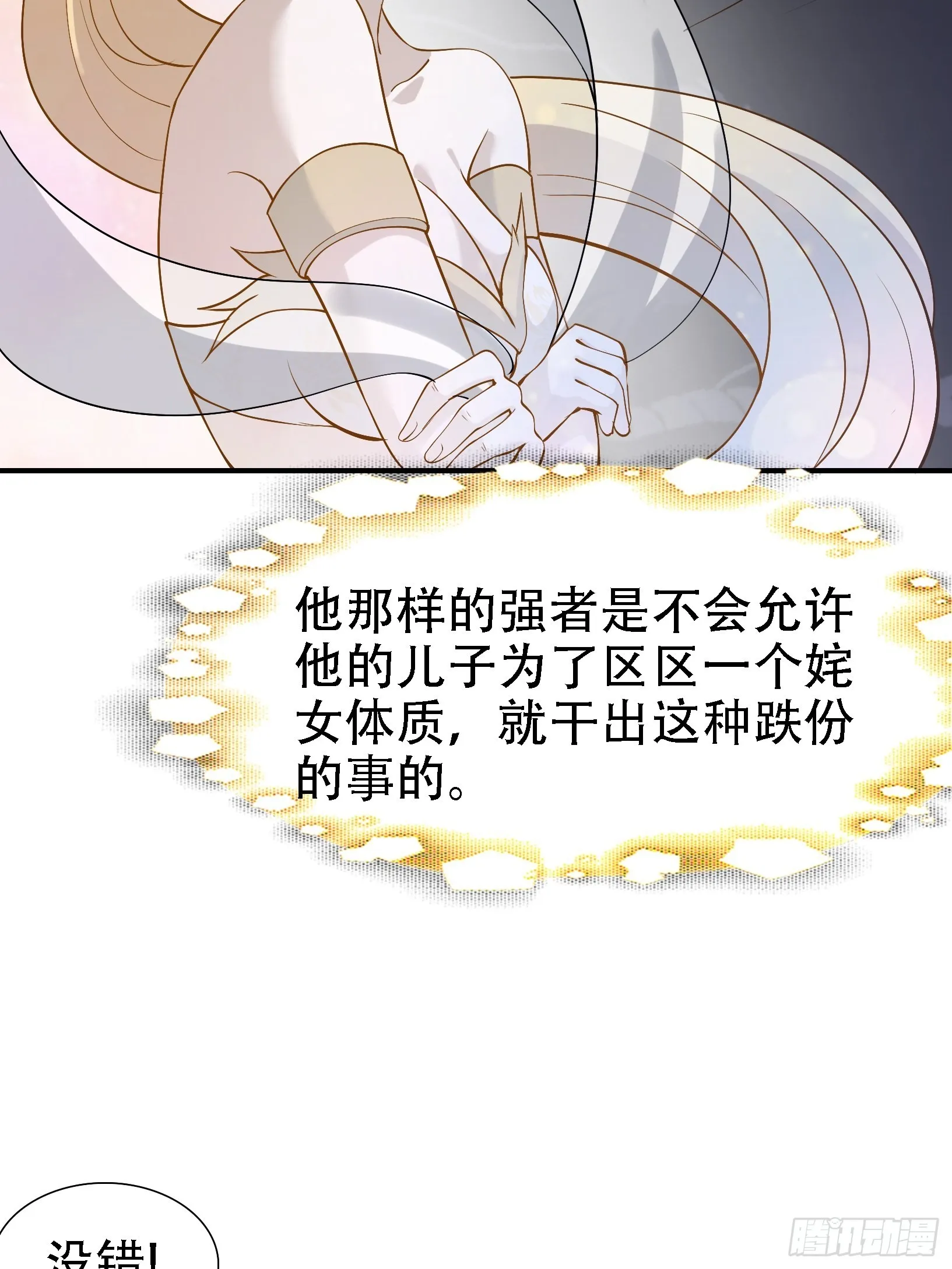 第十七话：适合双修的少女 第13页