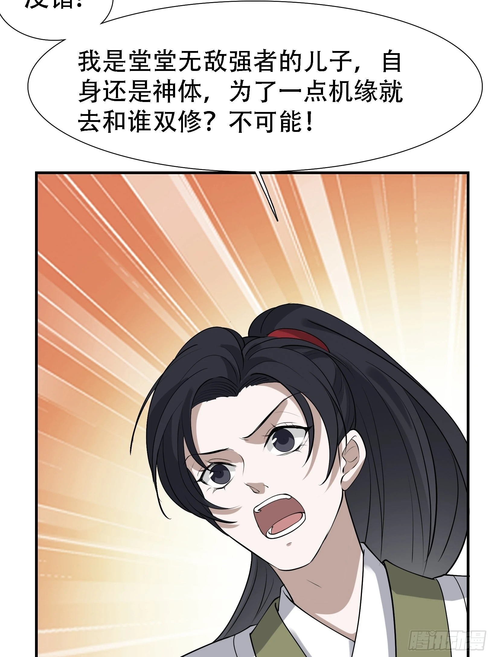第十七话：适合双修的少女 第14页