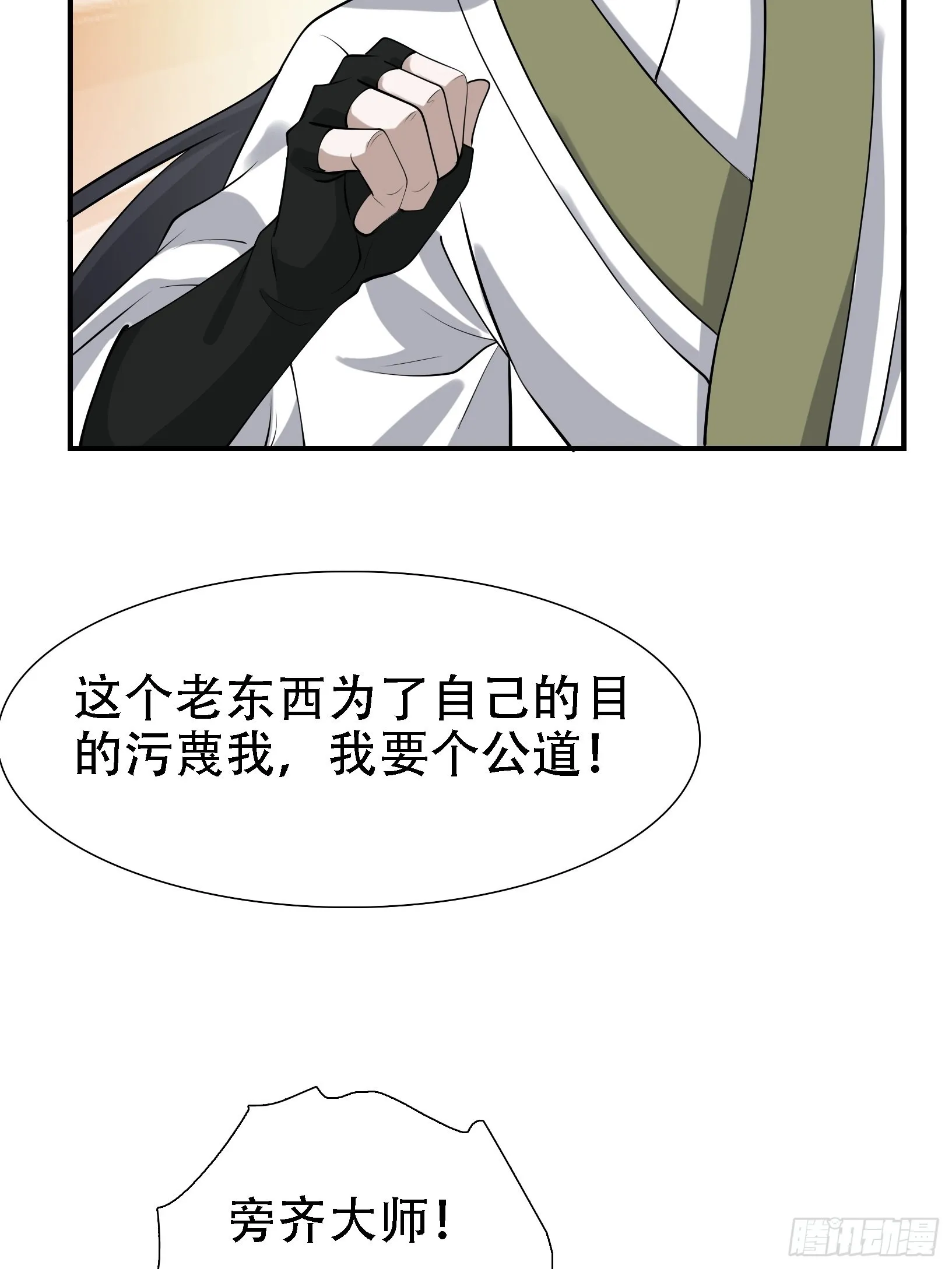 第十七话：适合双修的少女 第15页