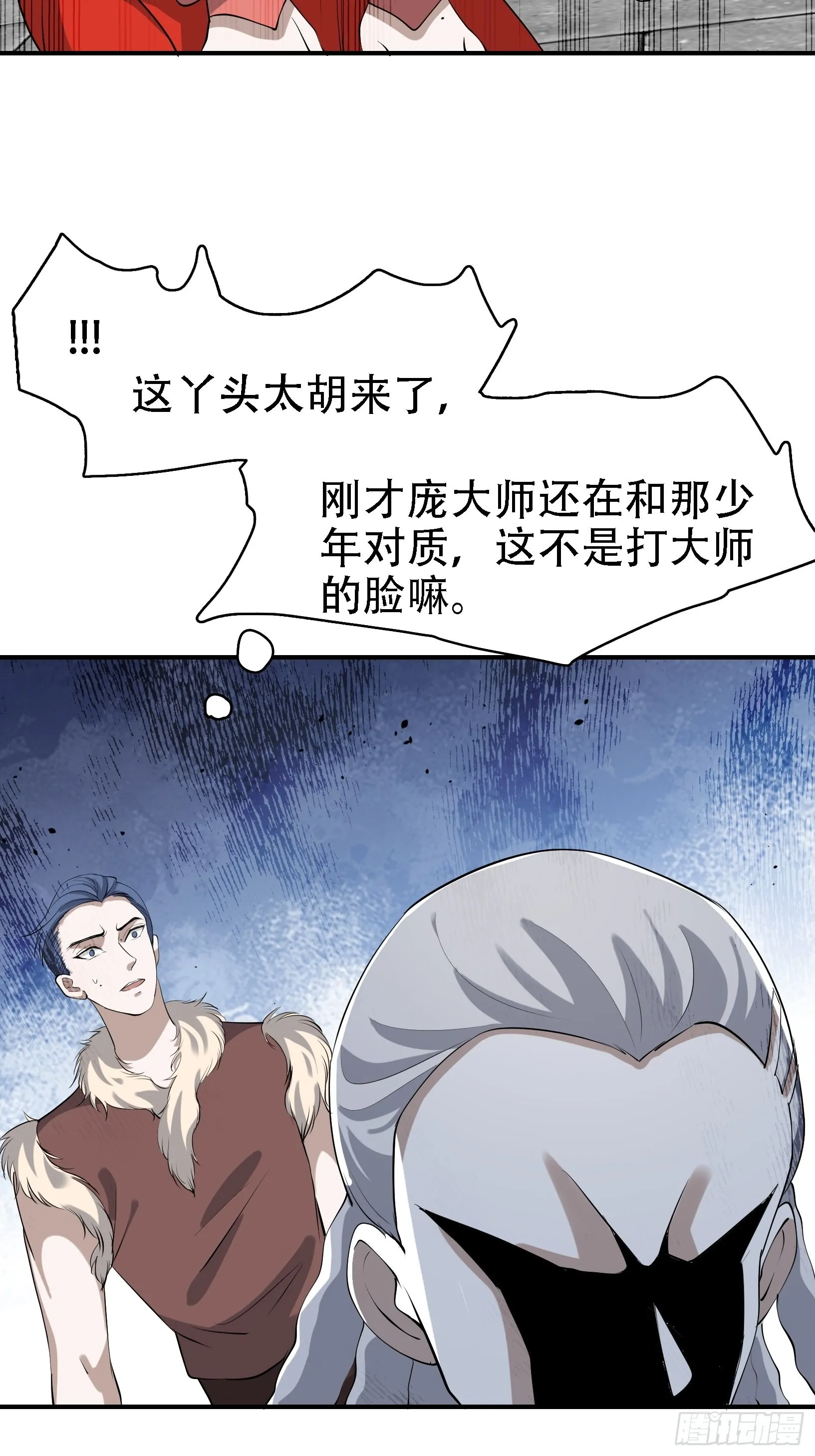 第十七话：适合双修的少女 第24页