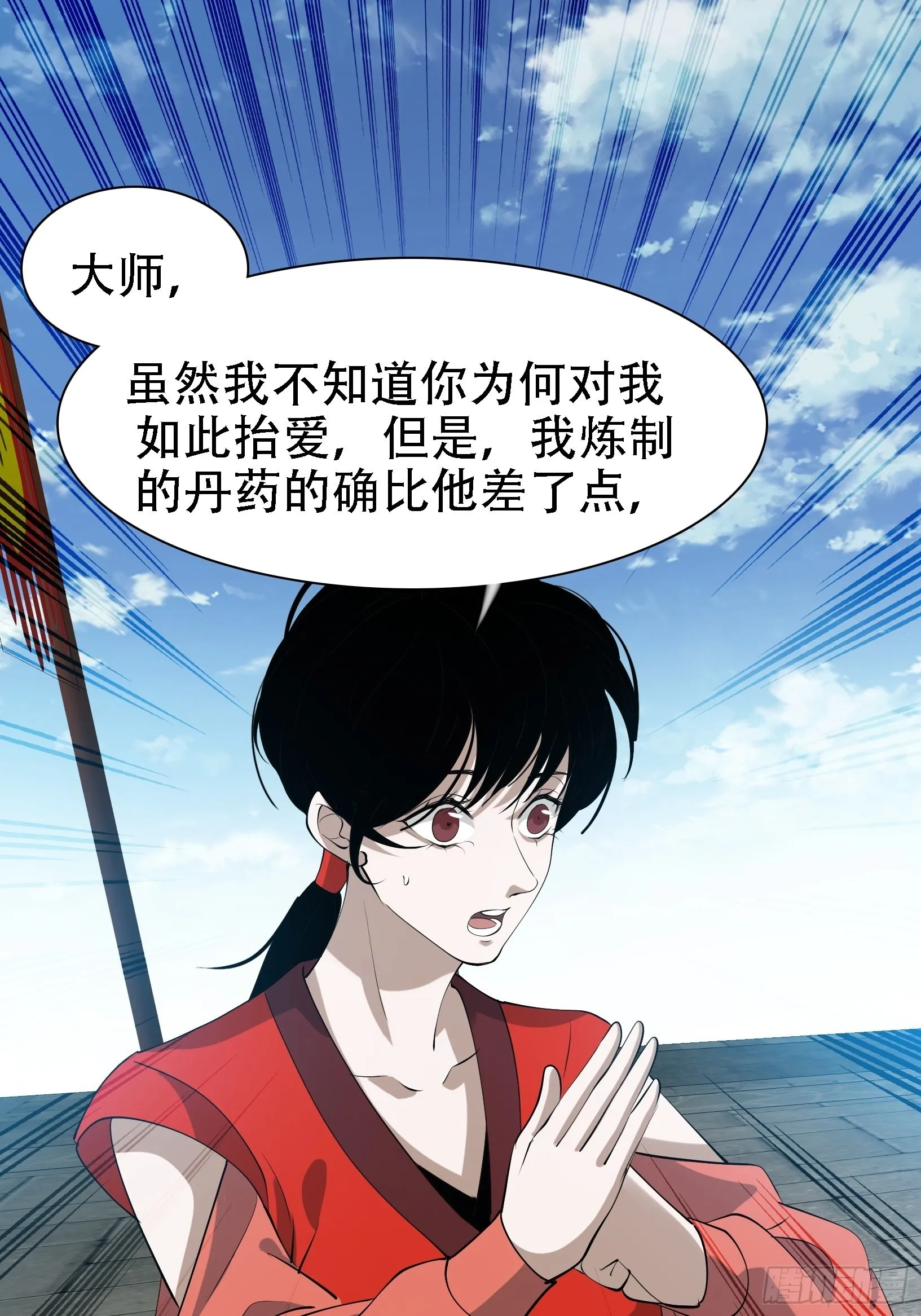 第十七话：适合双修的少女 第26页