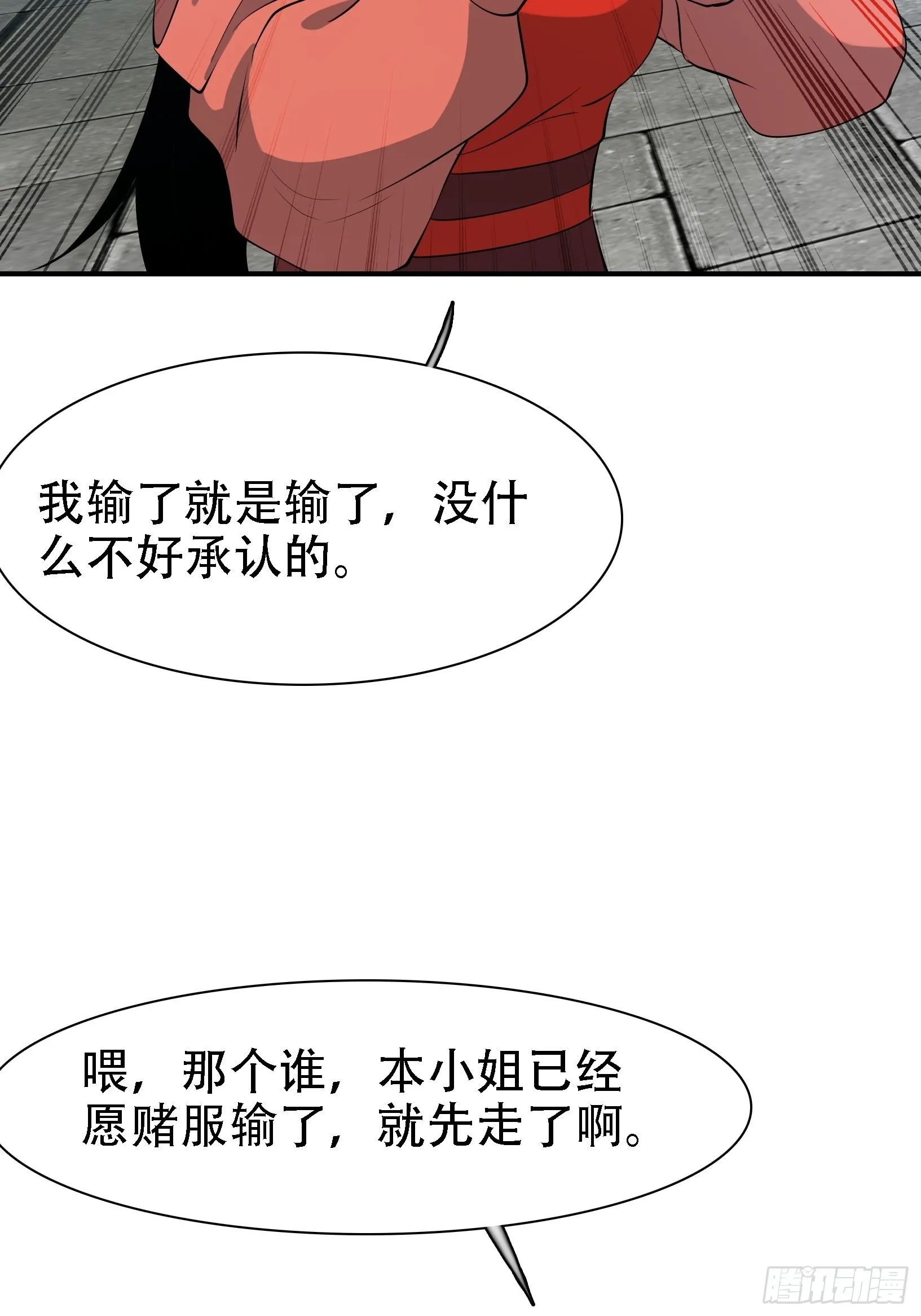 第十七话：适合双修的少女 第27页