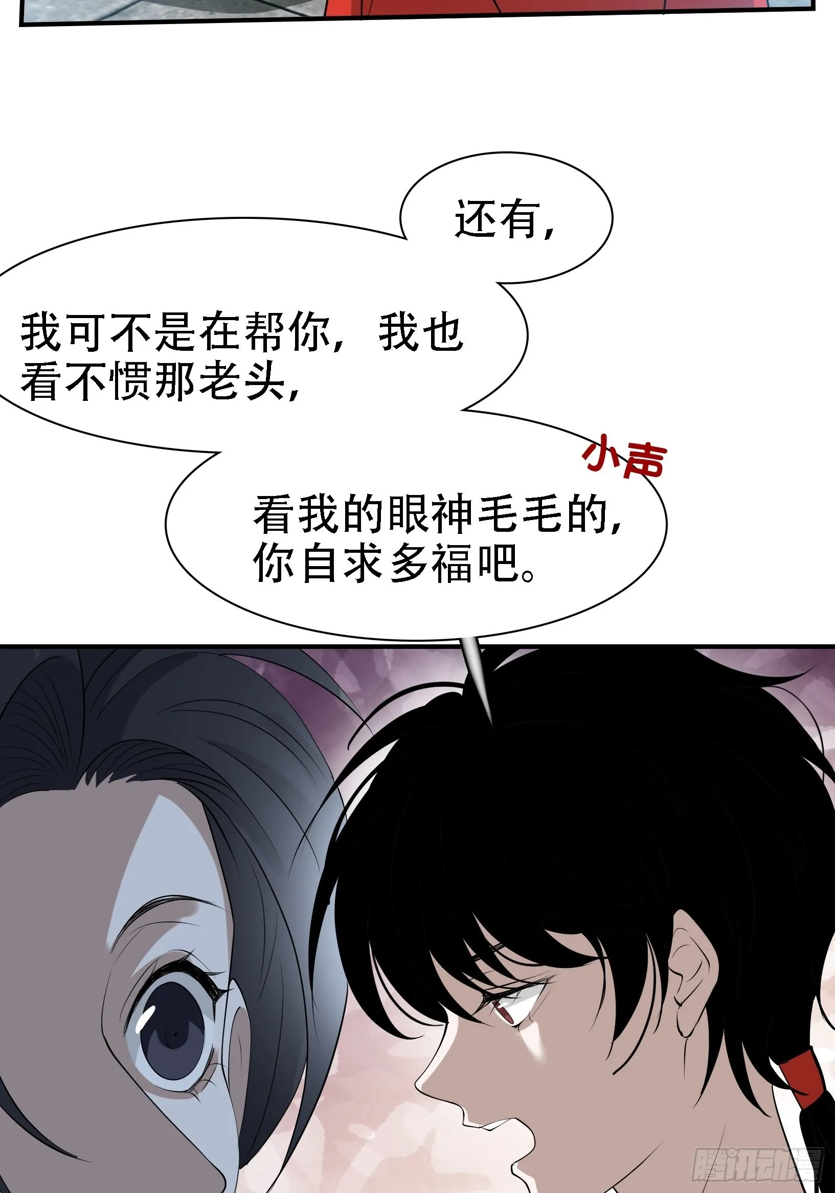 第十七话：适合双修的少女 第29页