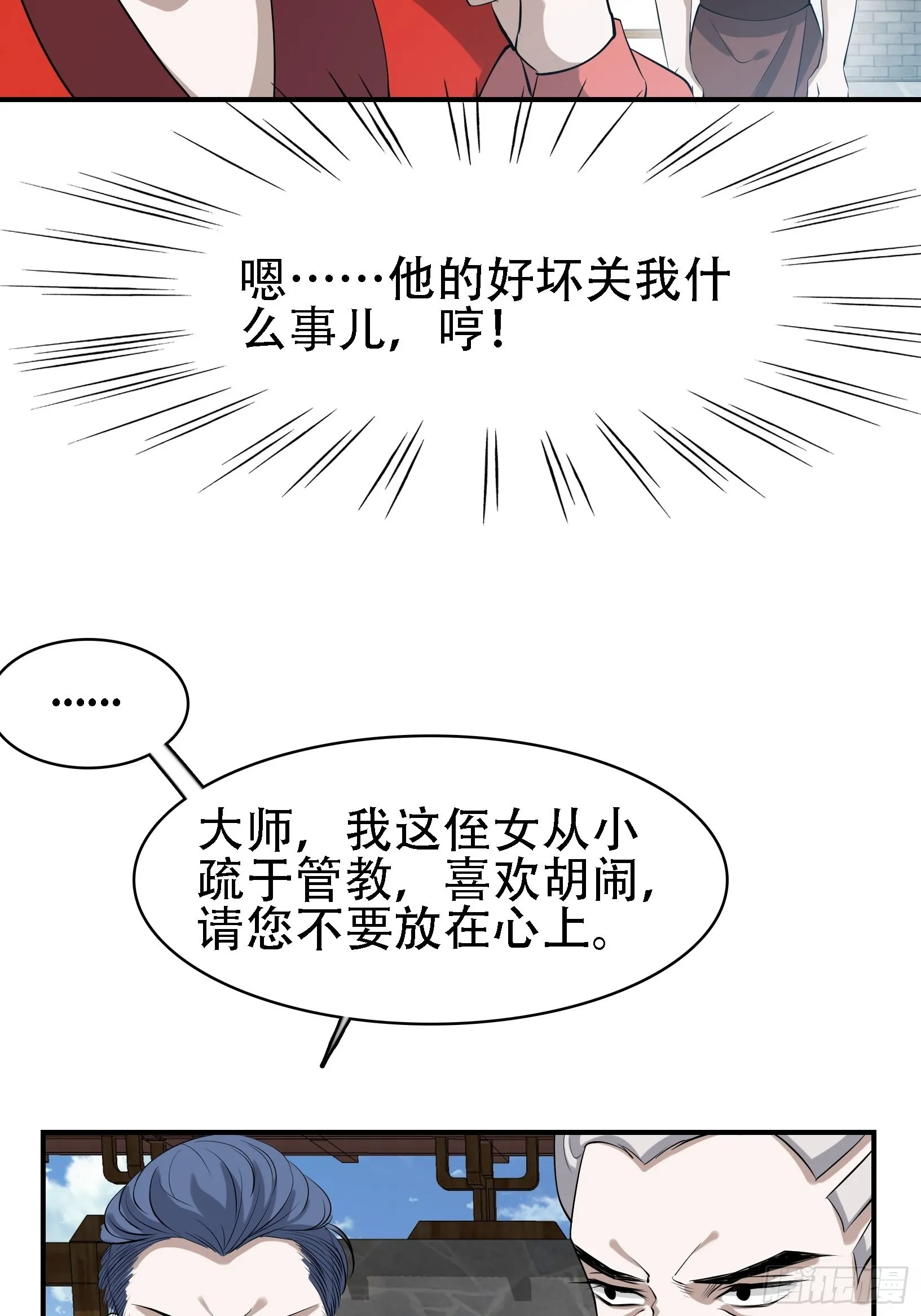 第十七话：适合双修的少女 第32页
