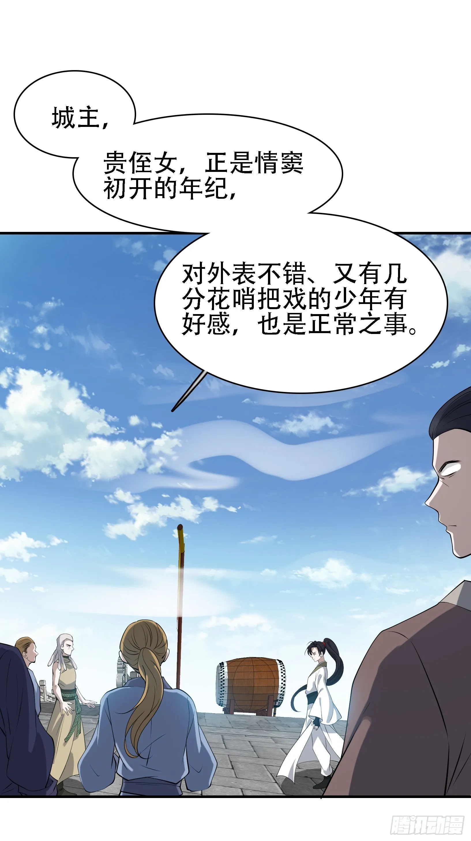 第十七话：适合双修的少女 第35页