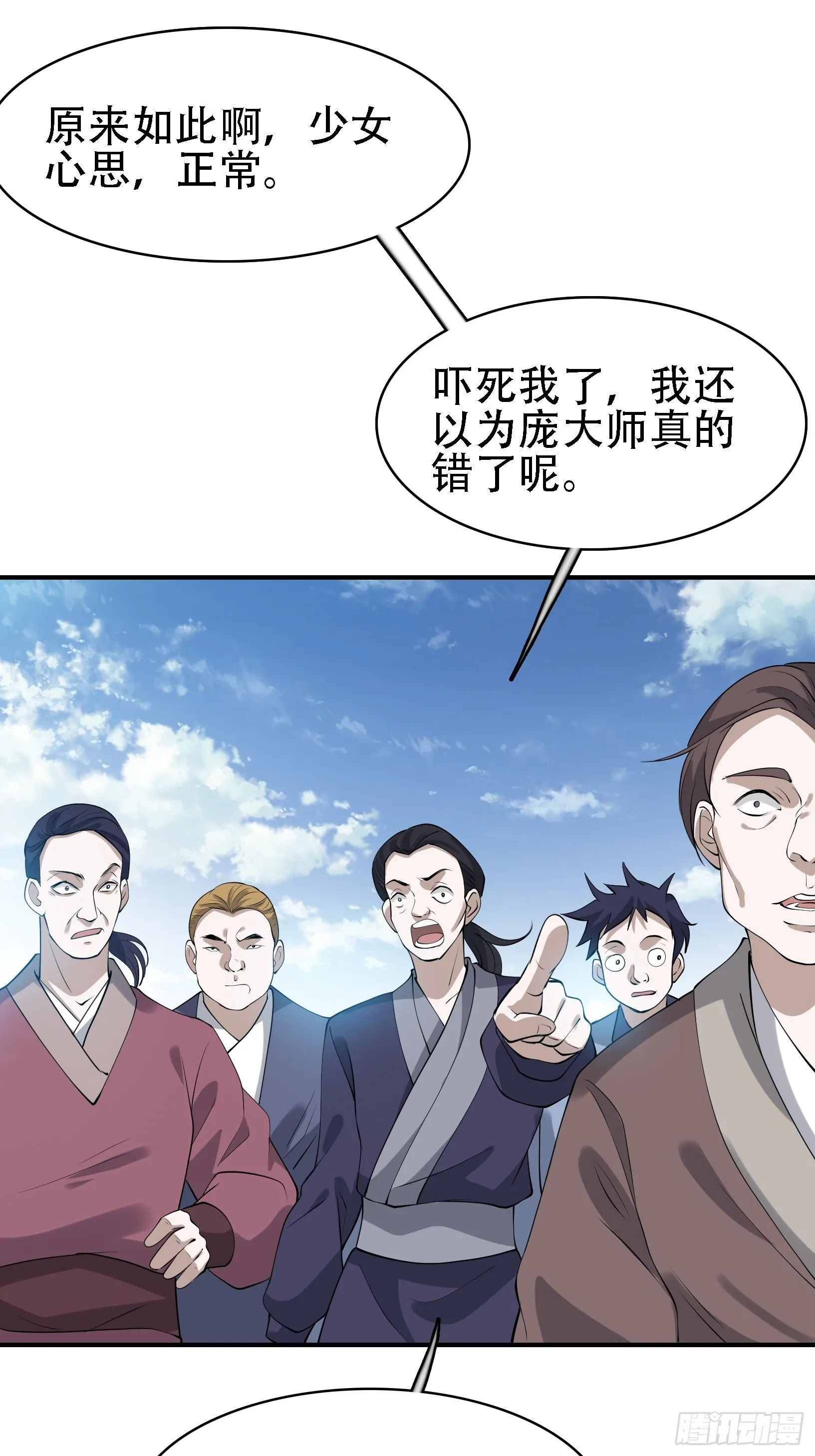 第十七话：适合双修的少女 第36页