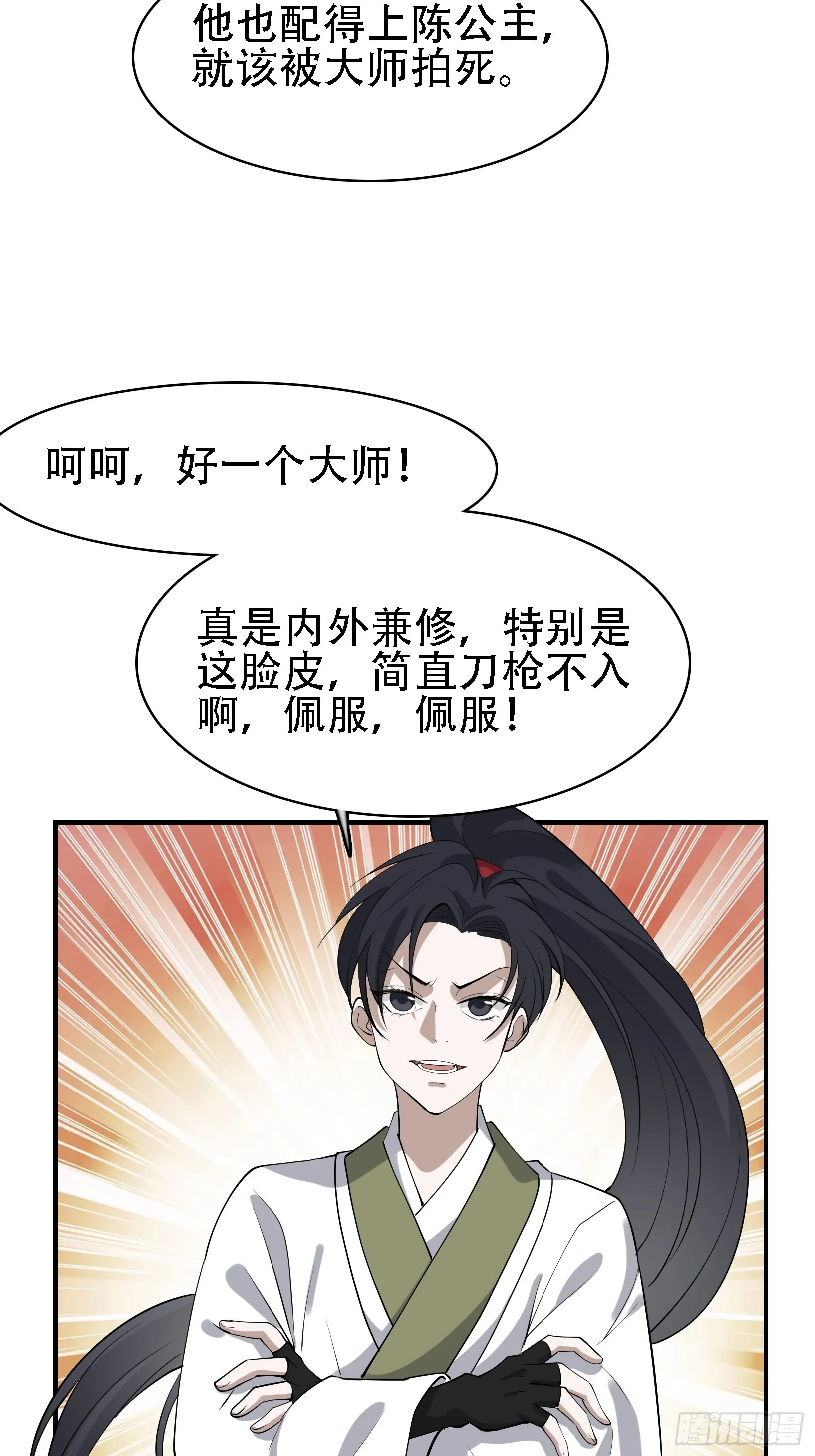 第十七话：适合双修的少女 第37页