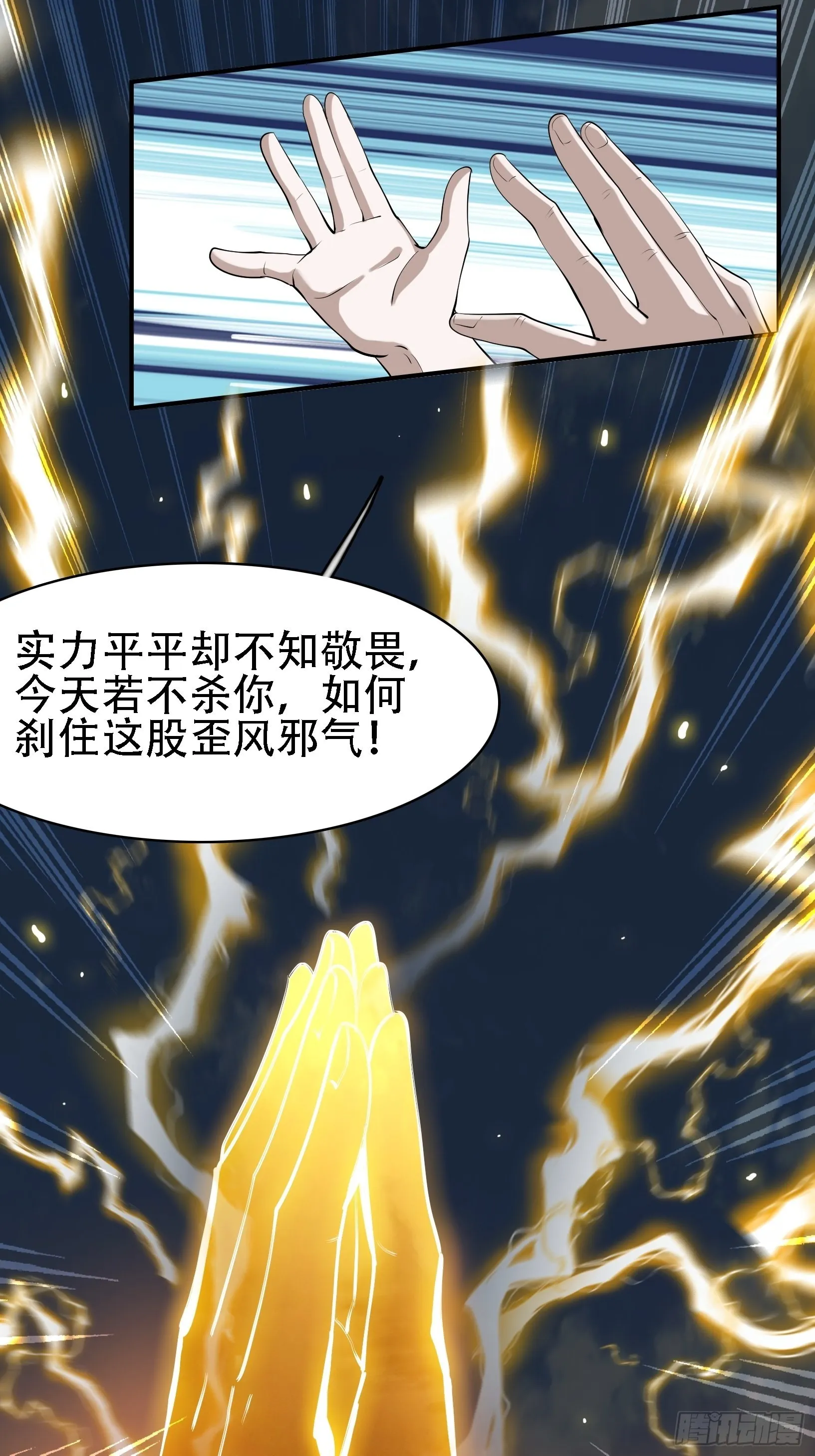 第十七话：适合双修的少女 第43页