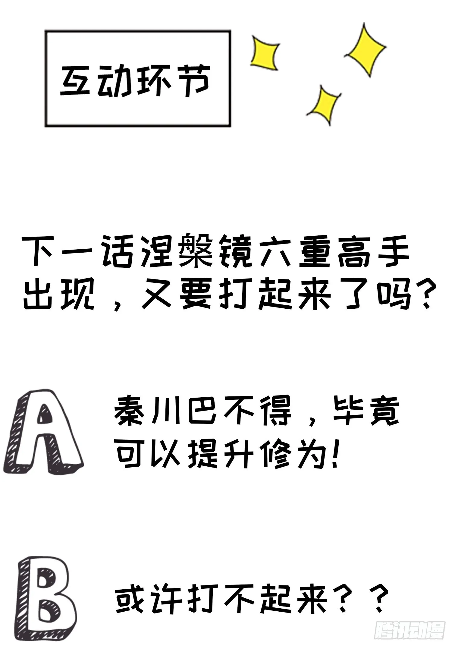 第十七话：适合双修的少女 第48页