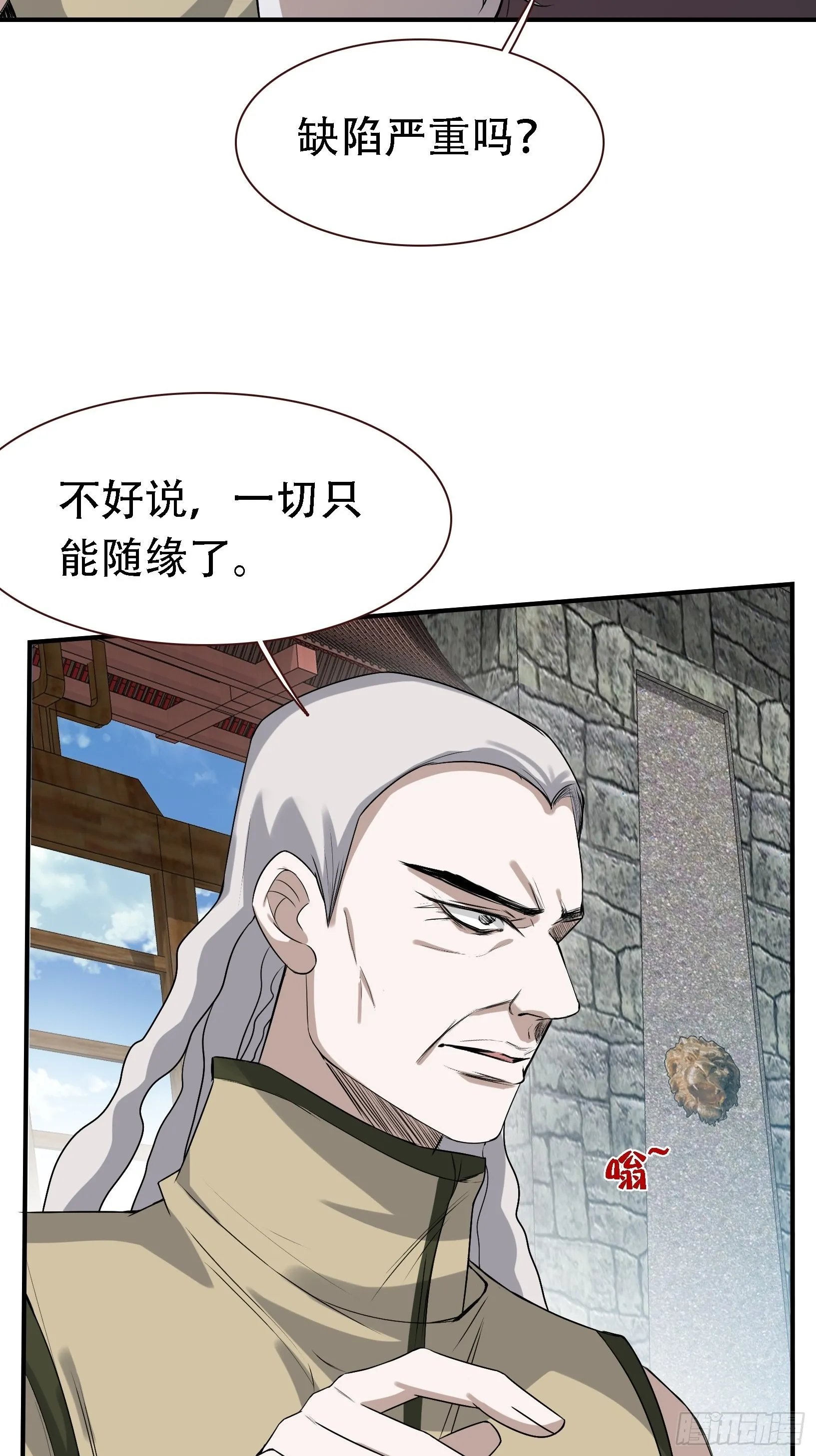 第十六话：庞齐的刁难 第5页