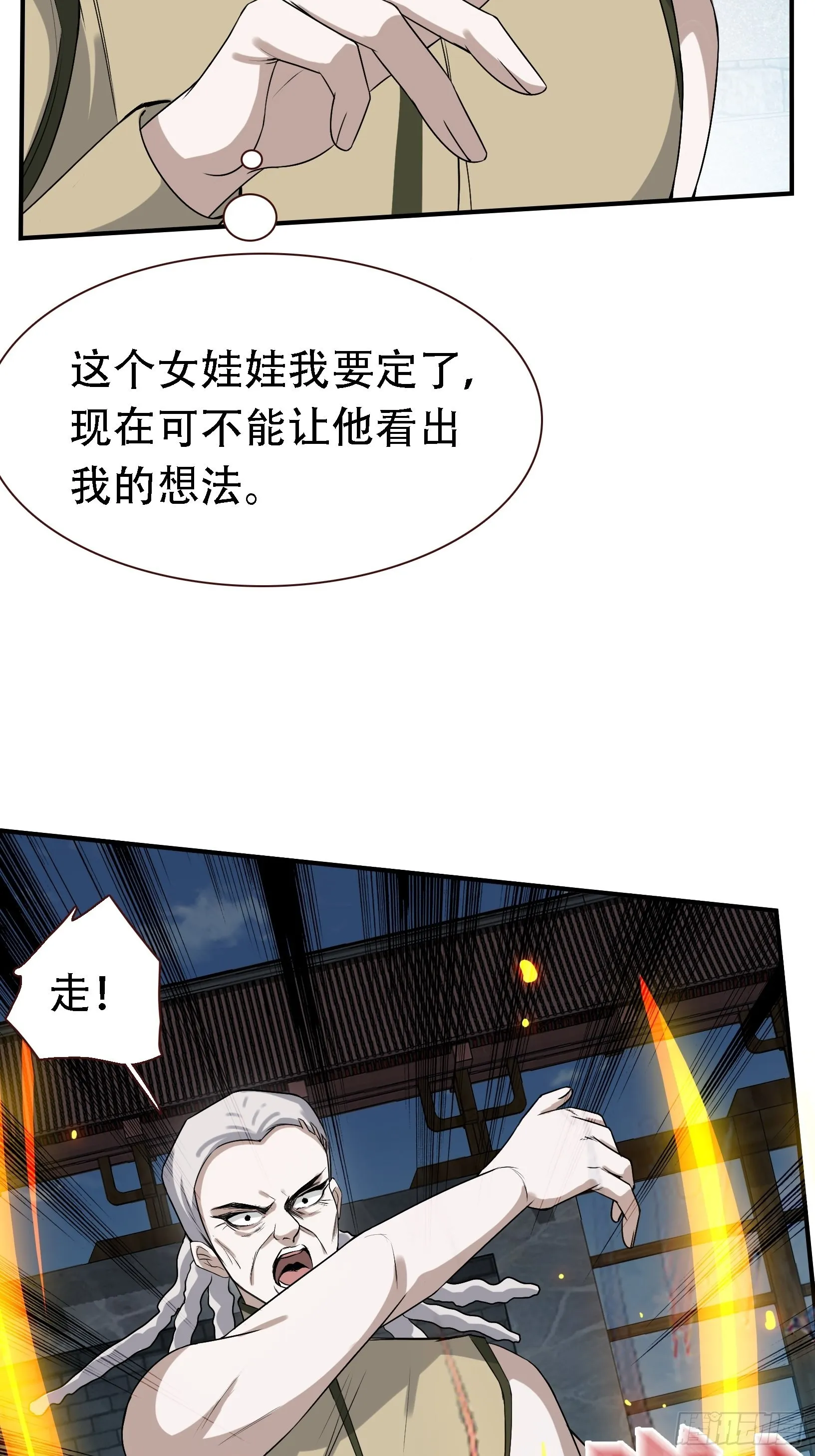 第十六话：庞齐的刁难 第6页
