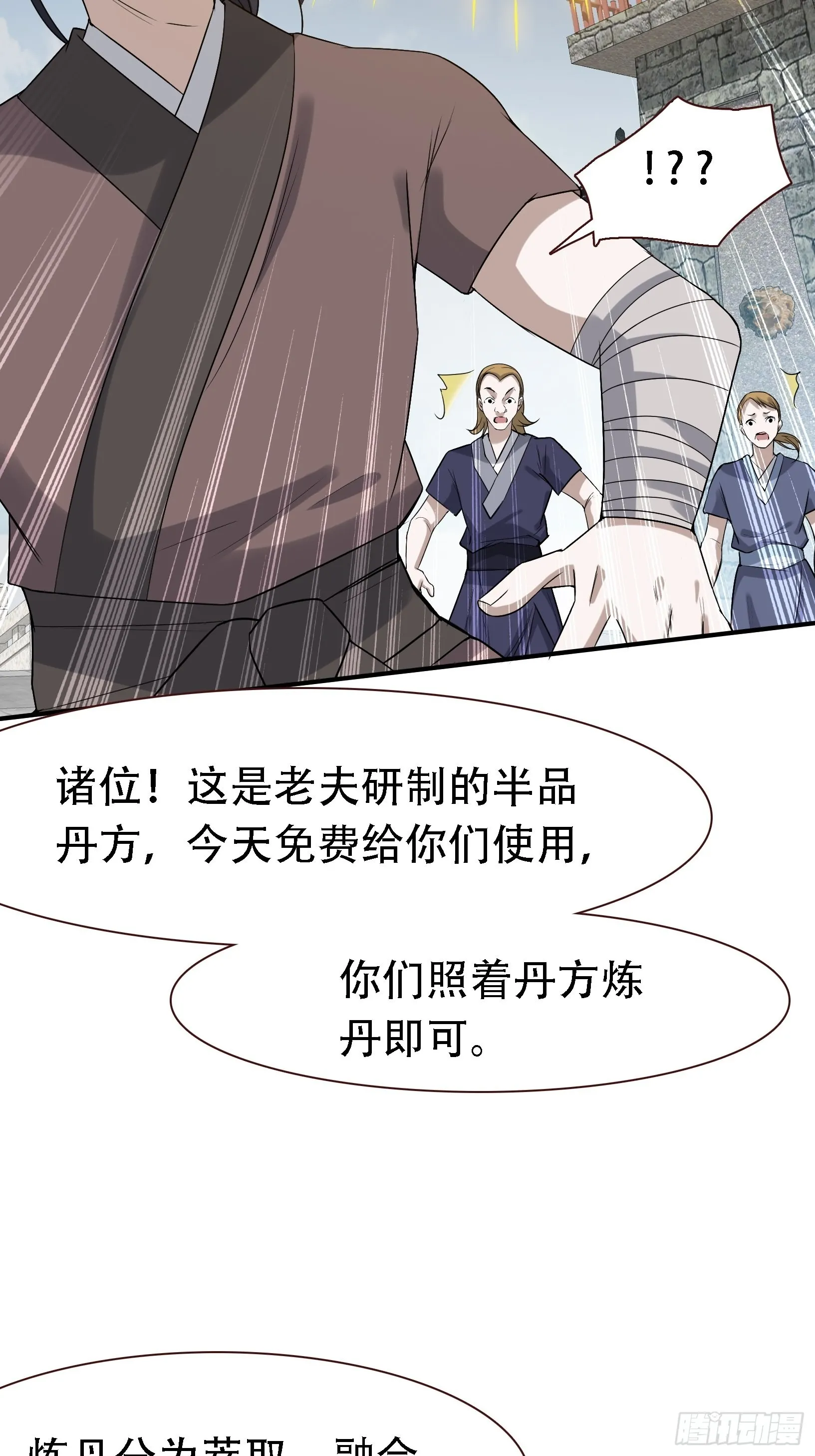 第十六话：庞齐的刁难 第9页