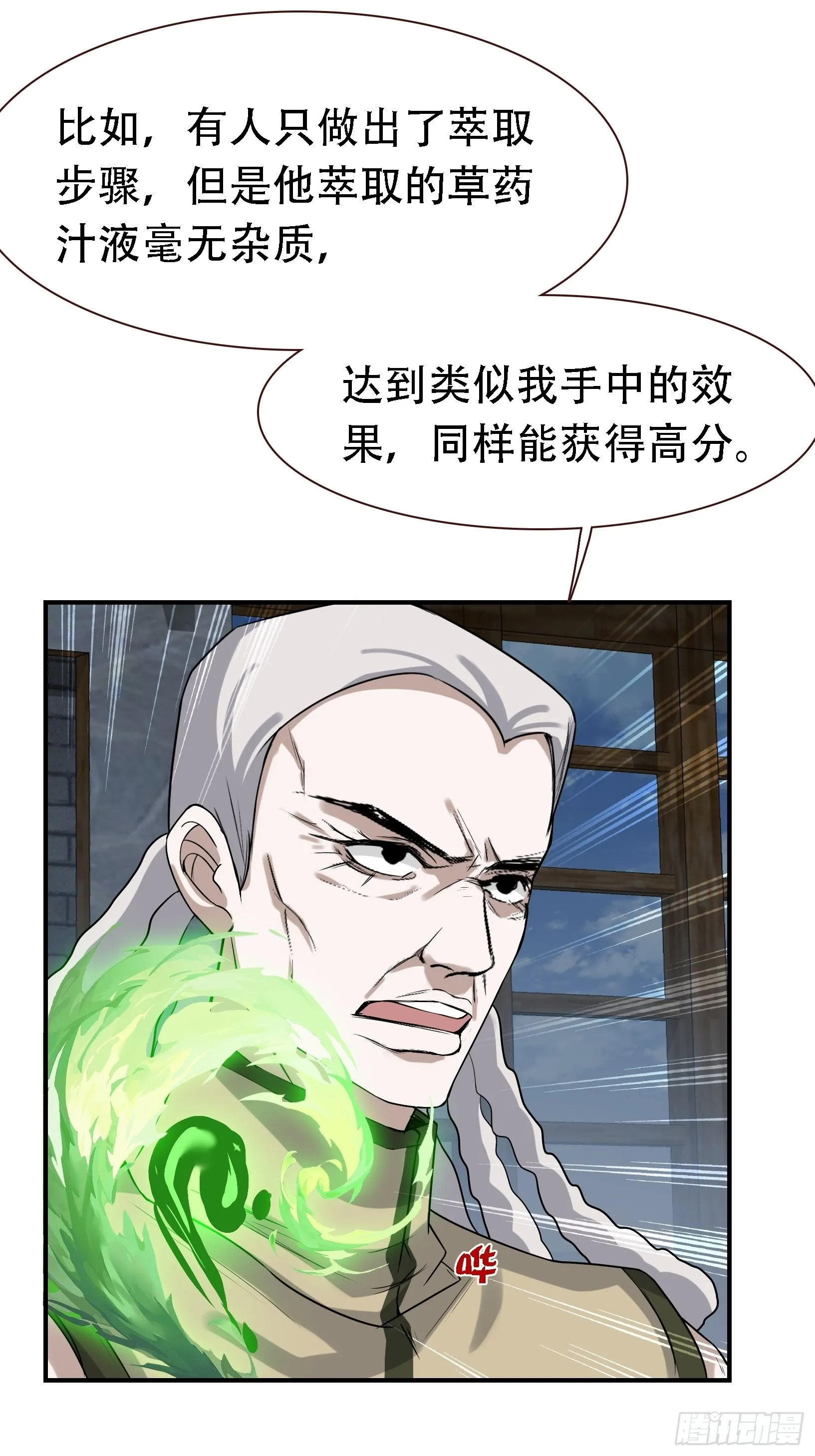 第十六话：庞齐的刁难 第11页