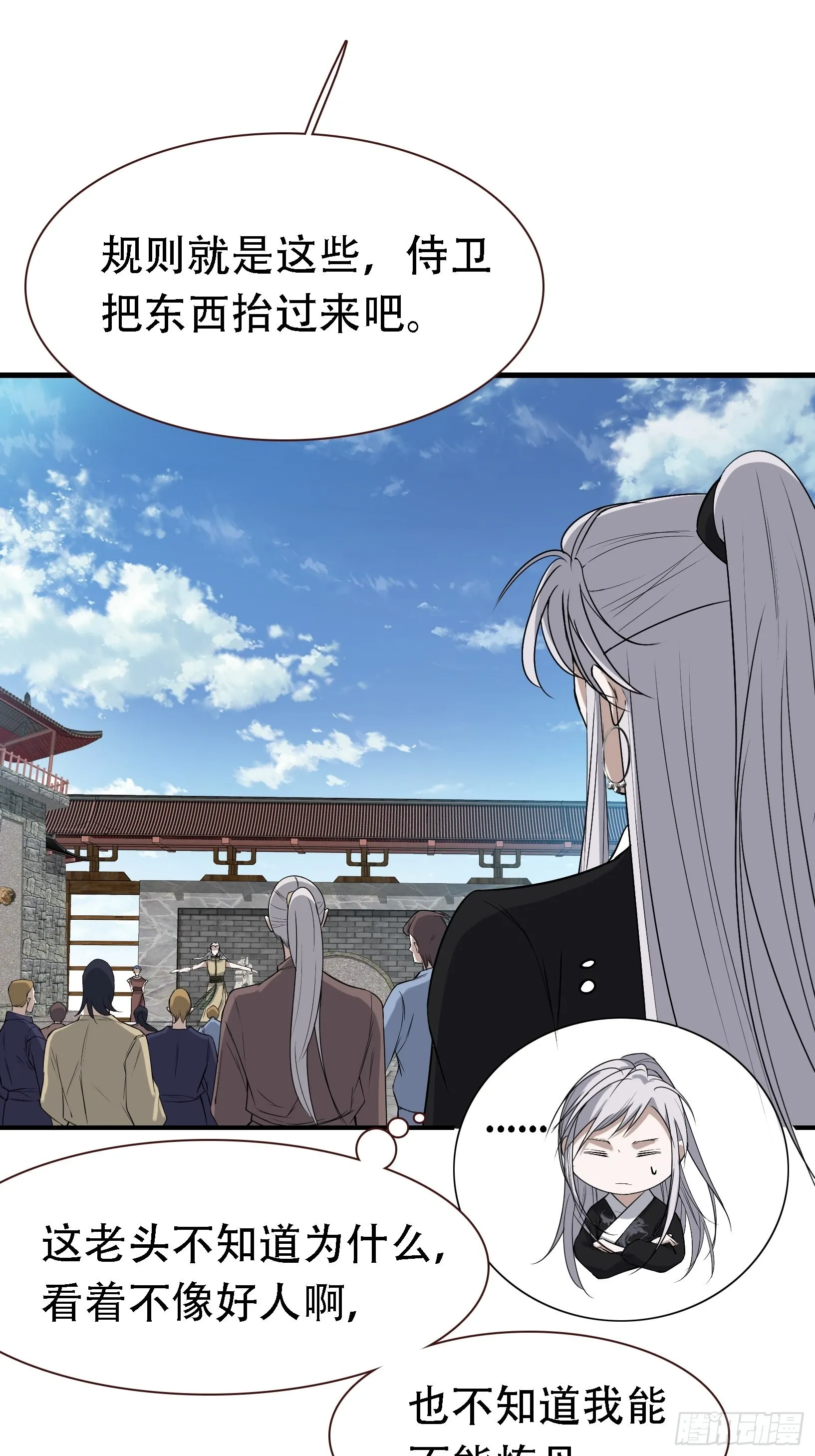 第十六话：庞齐的刁难 第12页