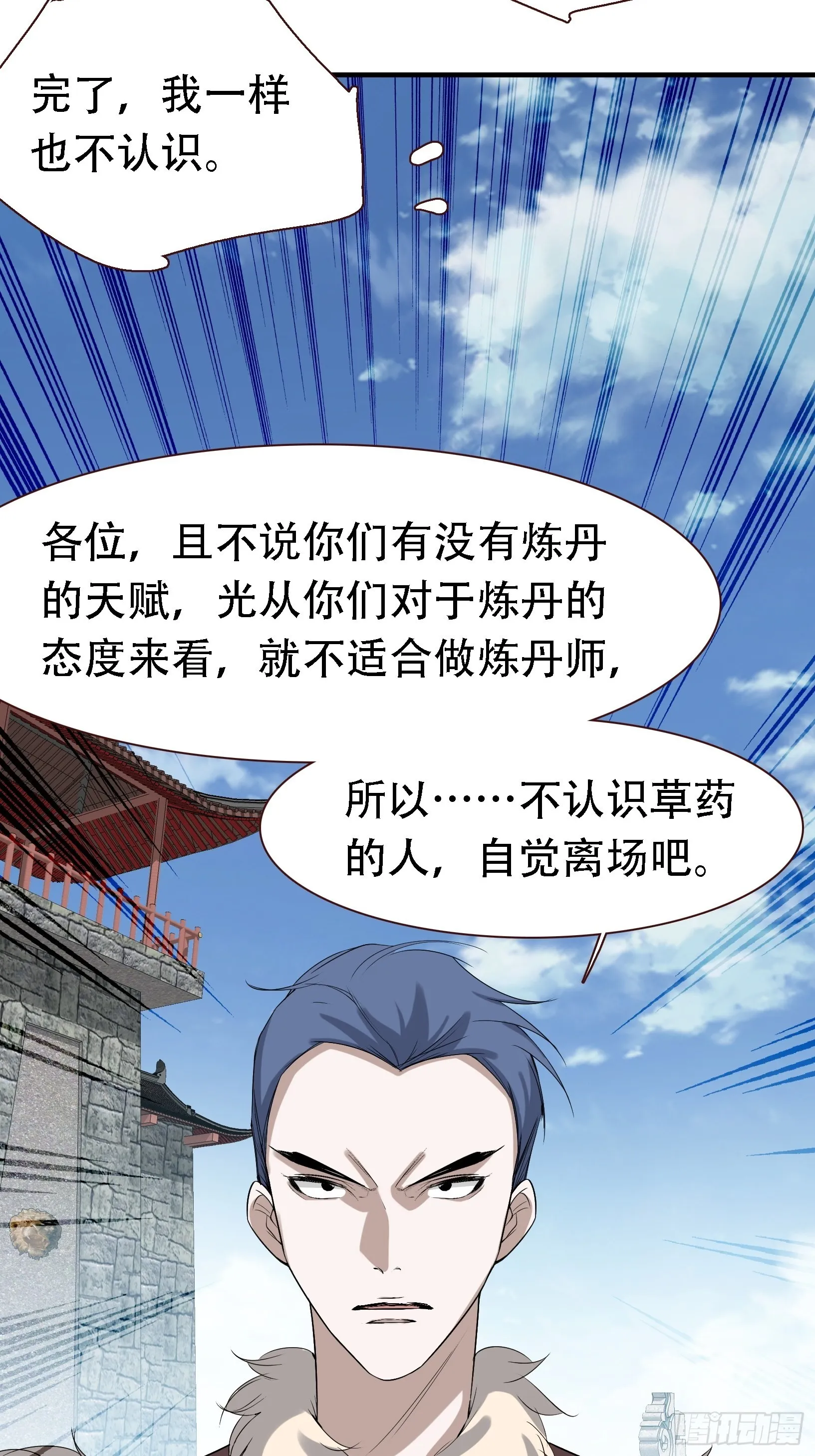 第十六话：庞齐的刁难 第16页
