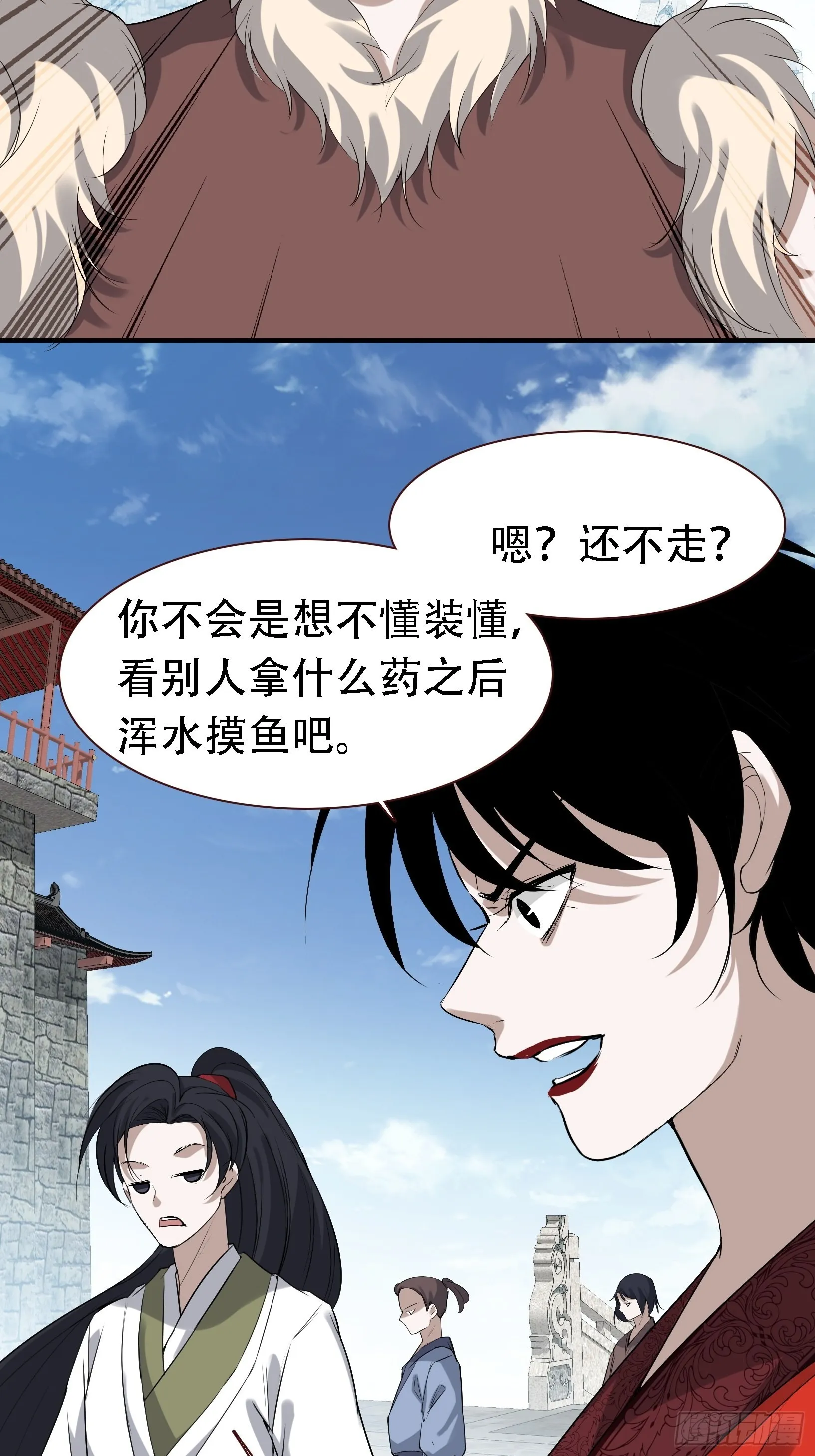 第十六话：庞齐的刁难 第17页