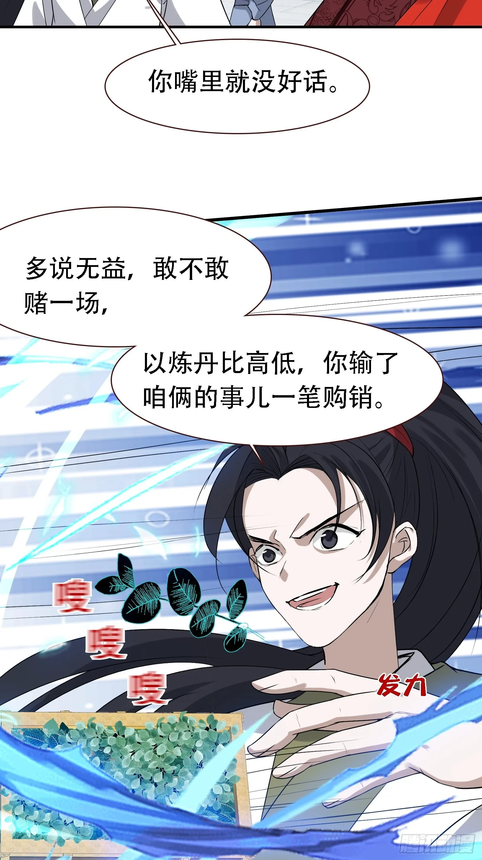 第十六话：庞齐的刁难 第18页