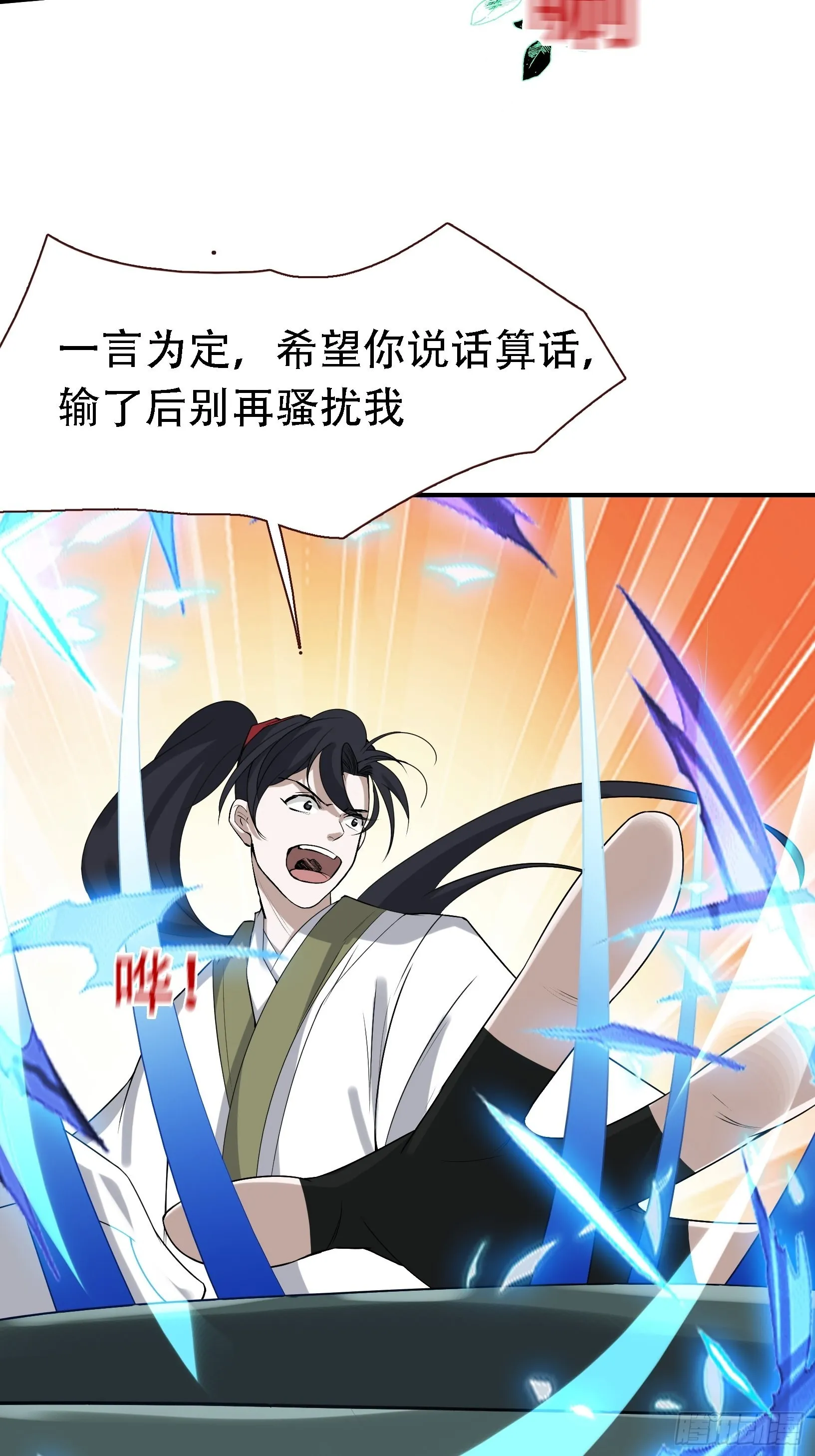 第十六话：庞齐的刁难 第21页