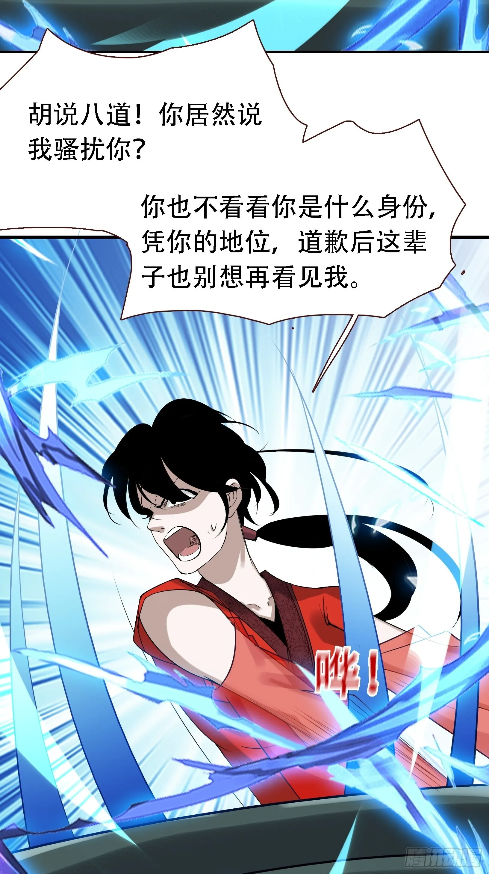 第十六话：庞齐的刁难 第22页