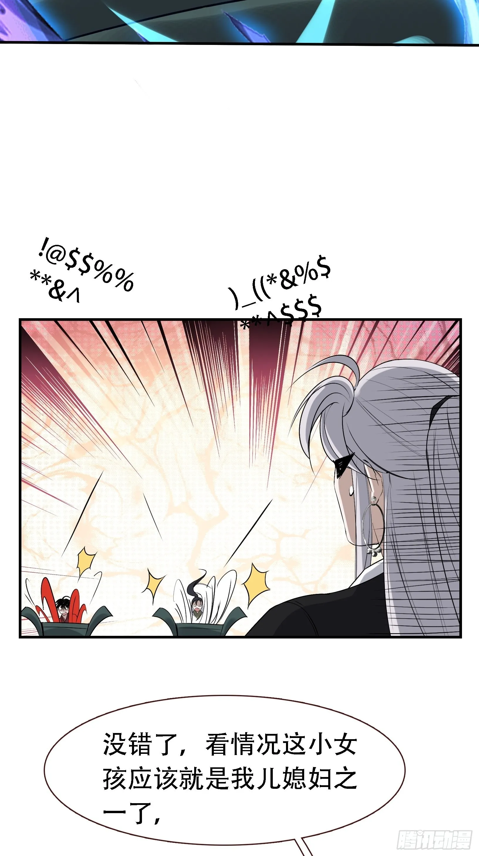 第十六话：庞齐的刁难 第23页