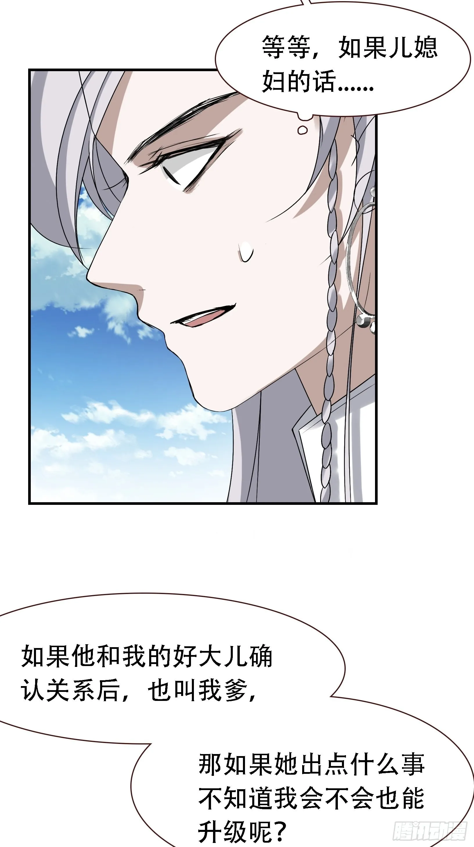 第十六话：庞齐的刁难 第24页