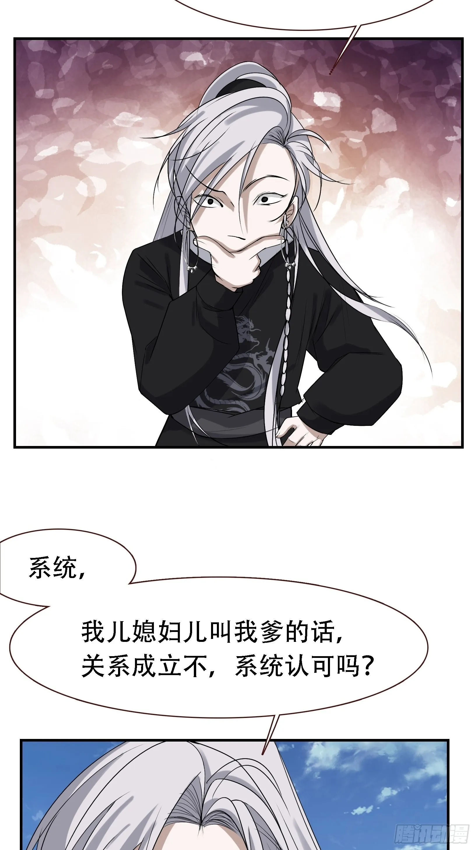 第十六话：庞齐的刁难 第25页