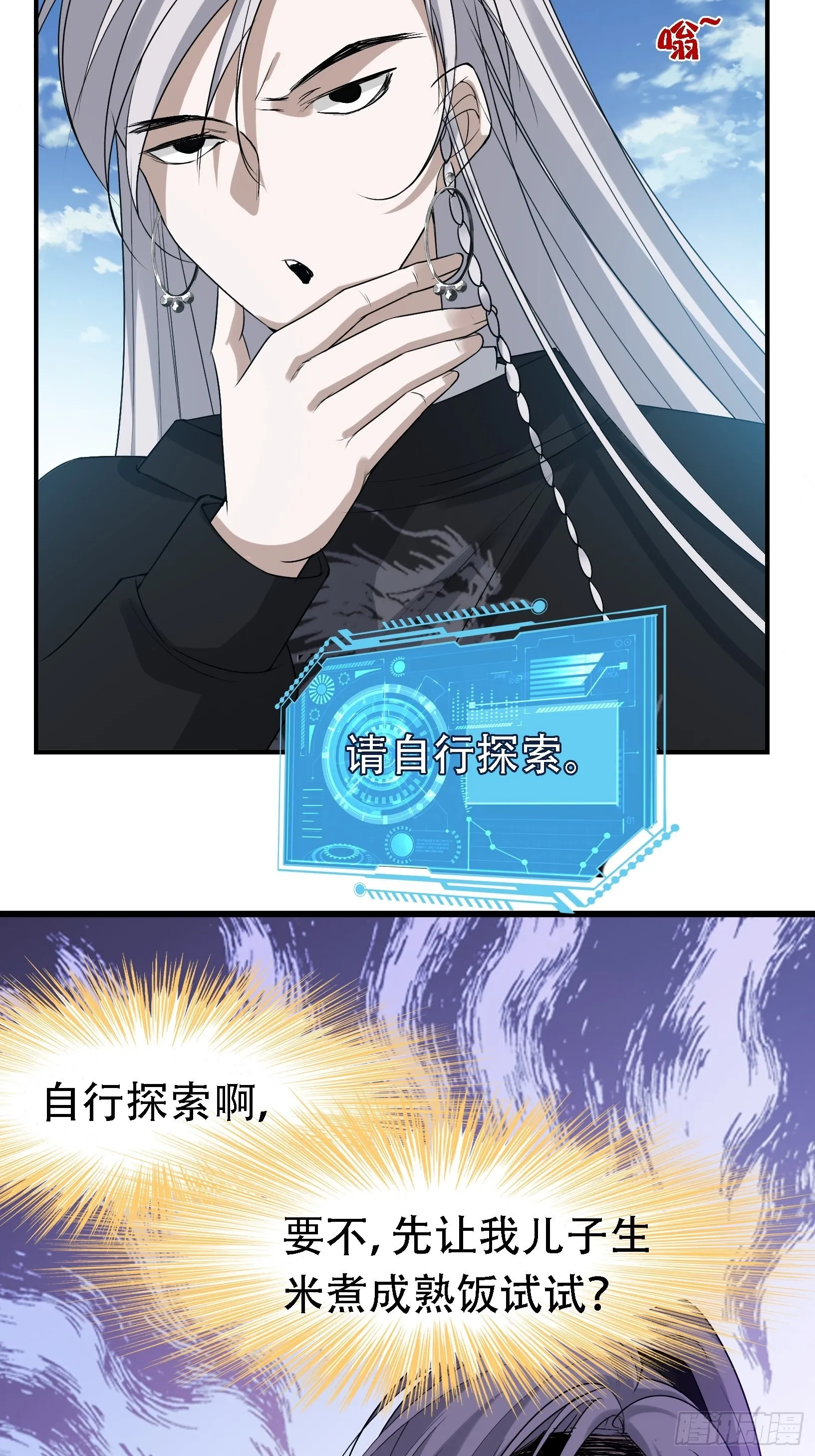 第十六话：庞齐的刁难 第26页