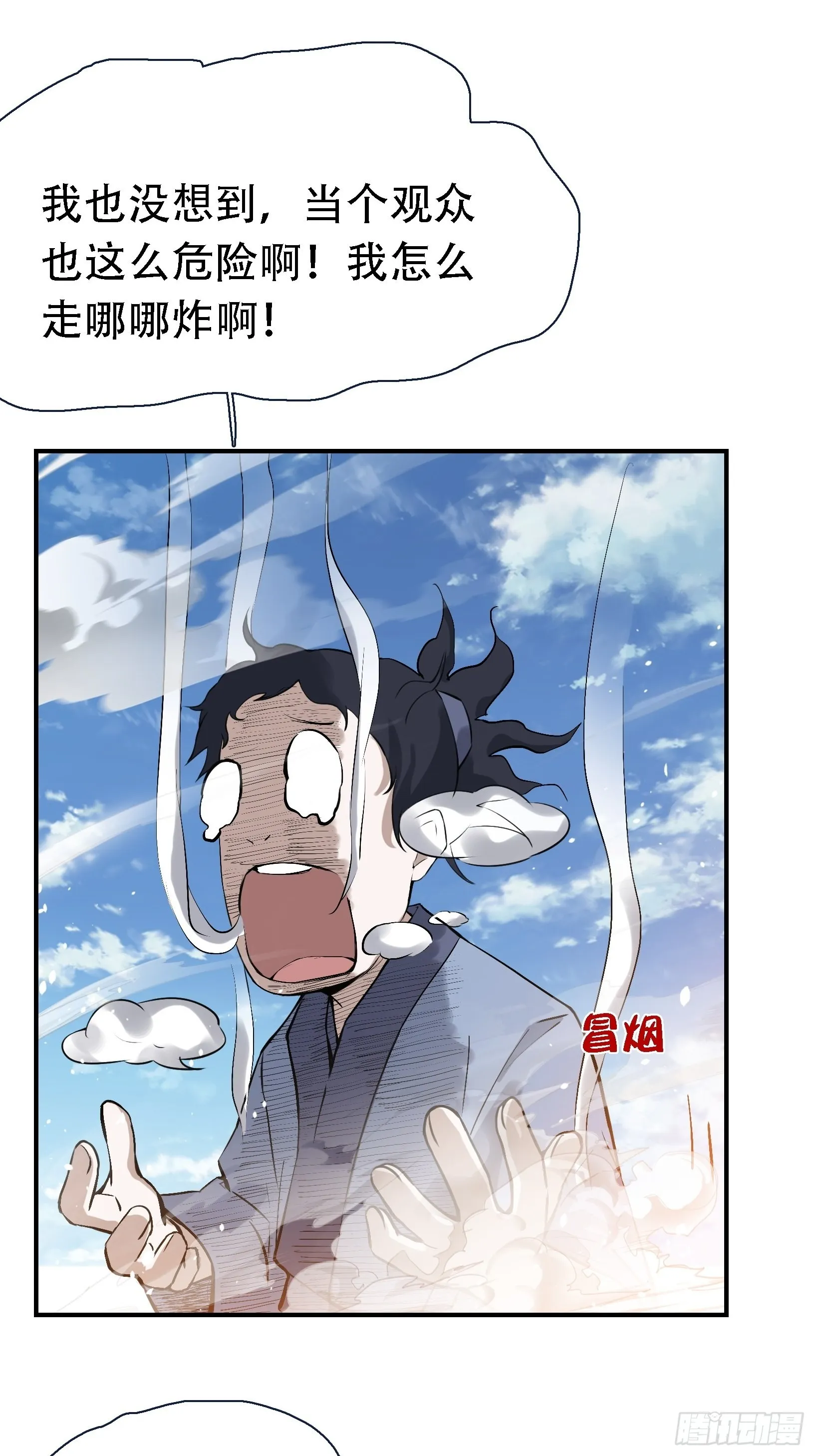 第十六话：庞齐的刁难 第29页