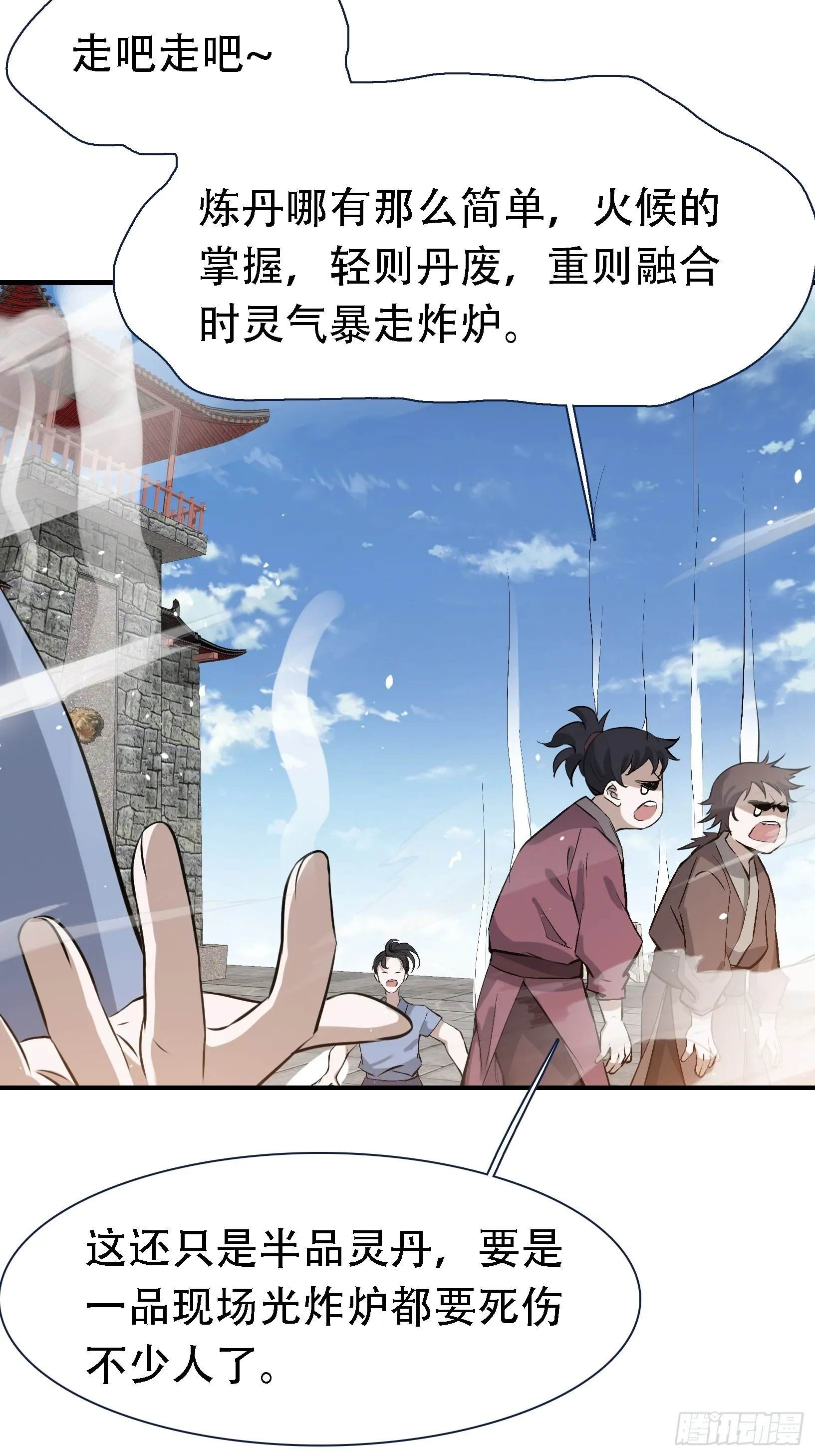 第十六话：庞齐的刁难 第30页