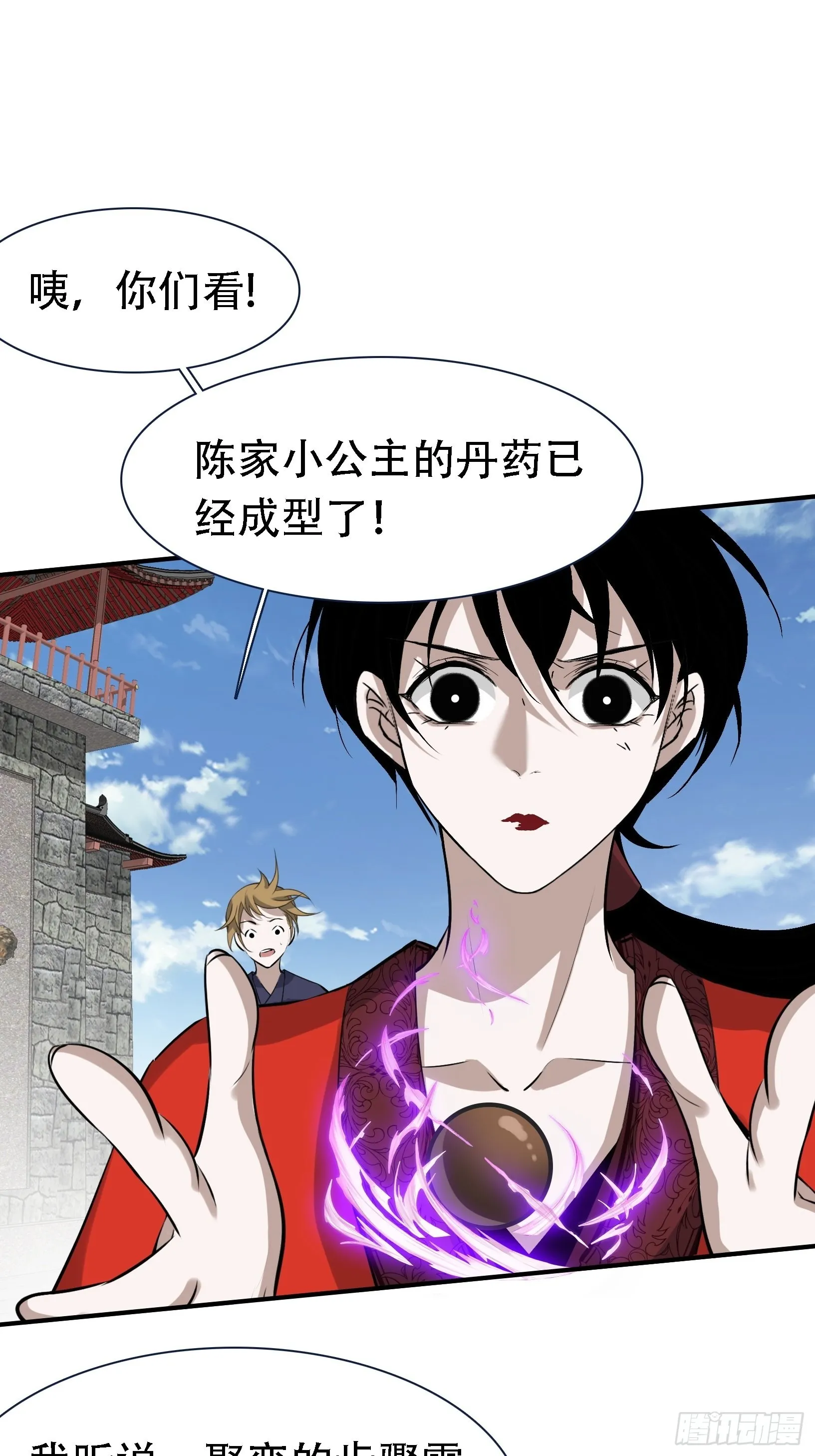 第十六话：庞齐的刁难 第31页