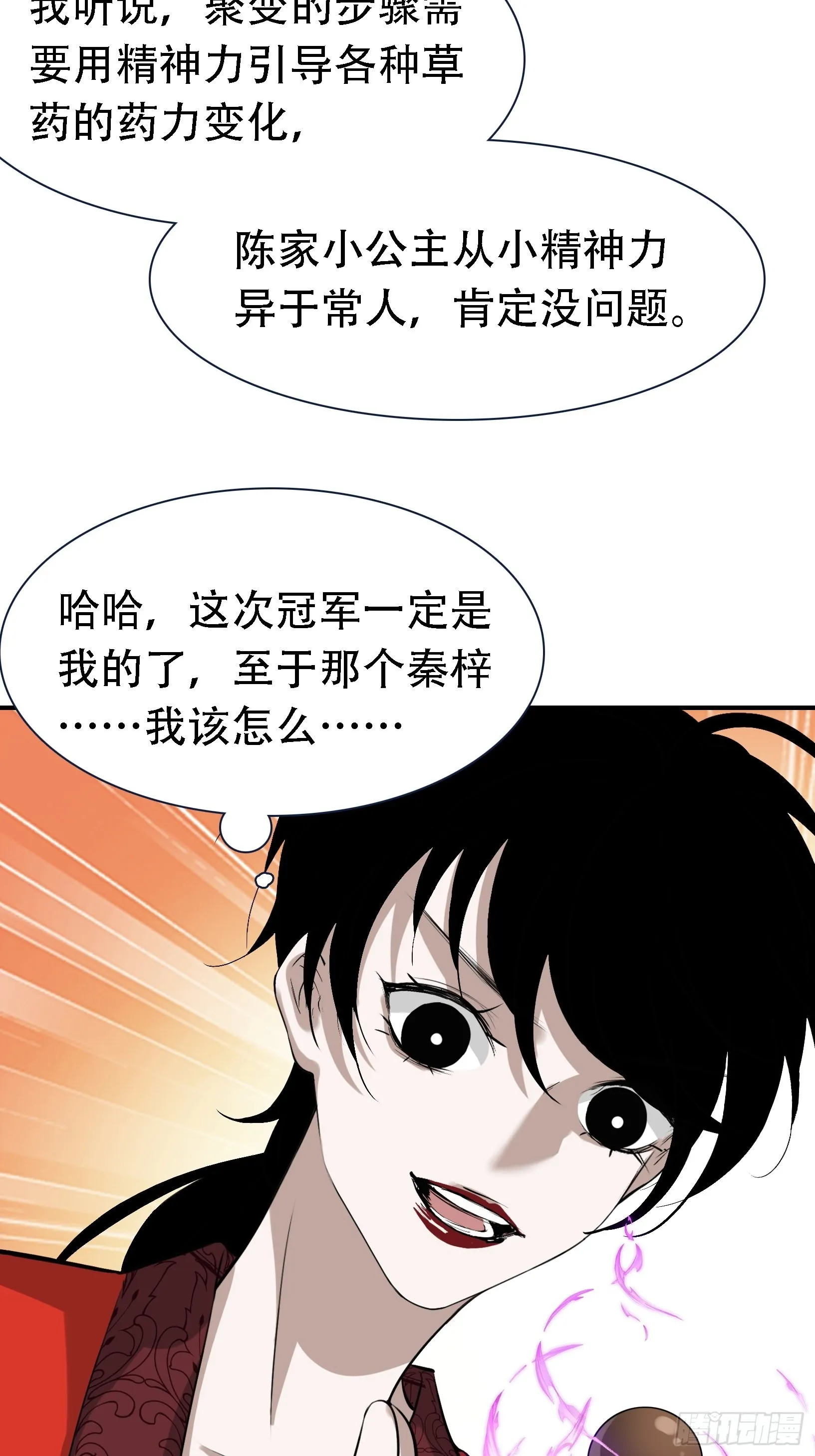 第十六话：庞齐的刁难 第32页