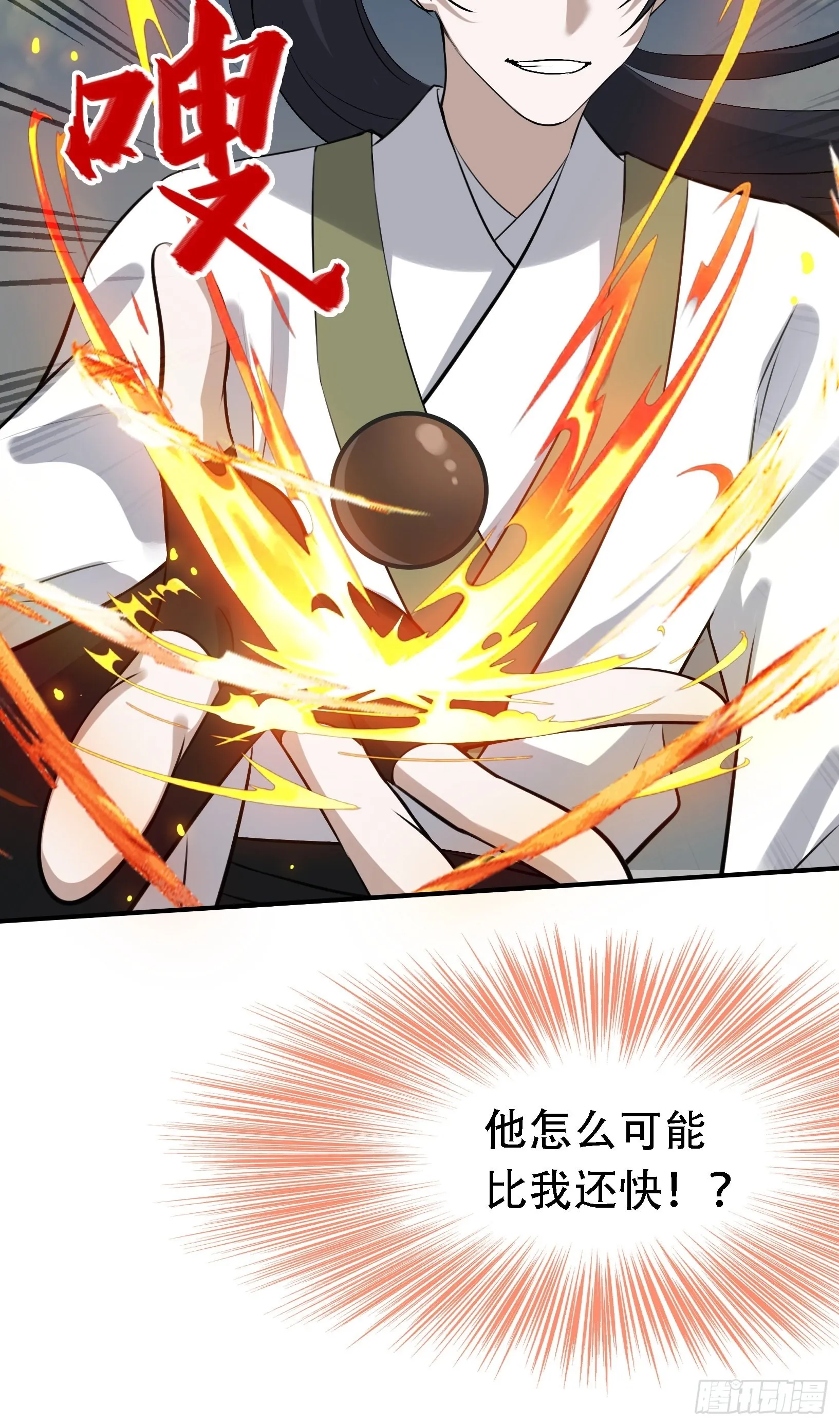 第十六话：庞齐的刁难 第34页