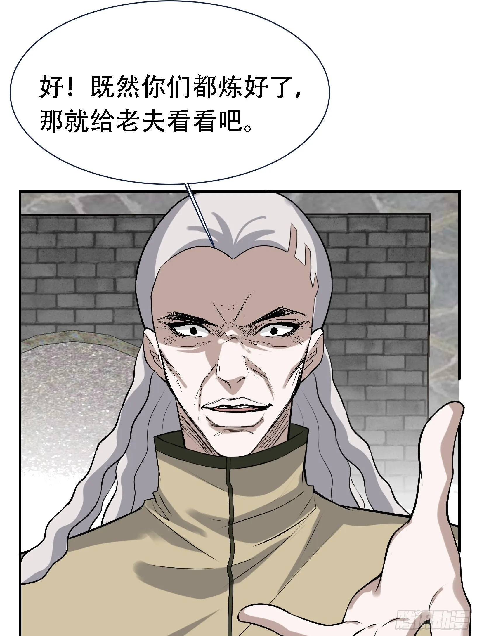 第十六话：庞齐的刁难 第37页
