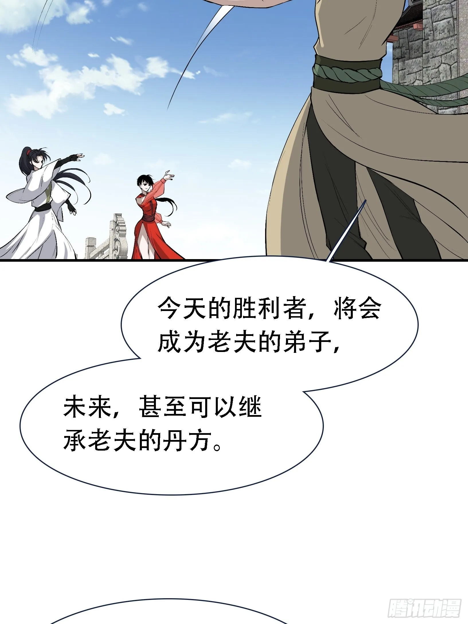 第十六话：庞齐的刁难 第39页