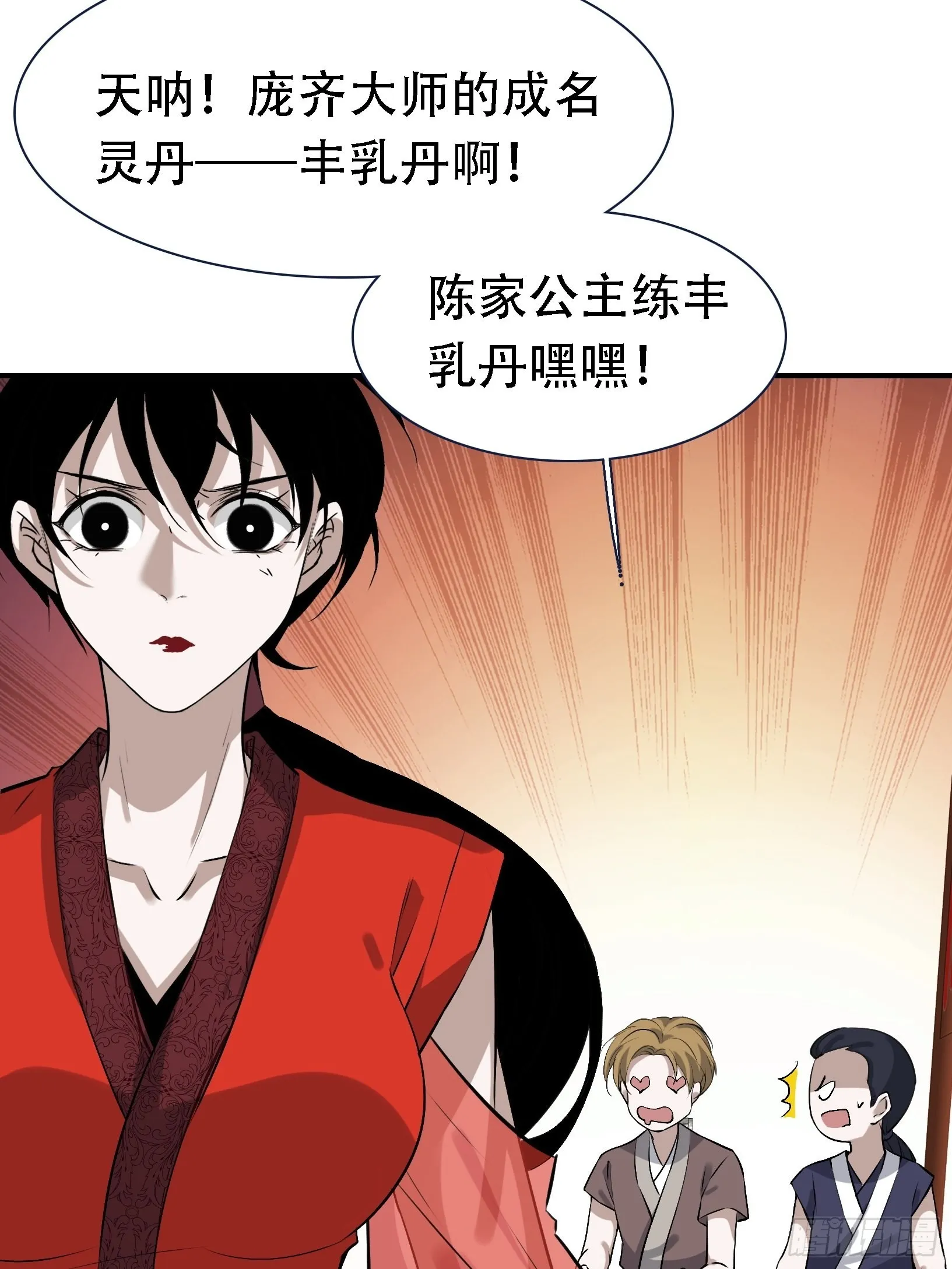 第十六话：庞齐的刁难 第40页