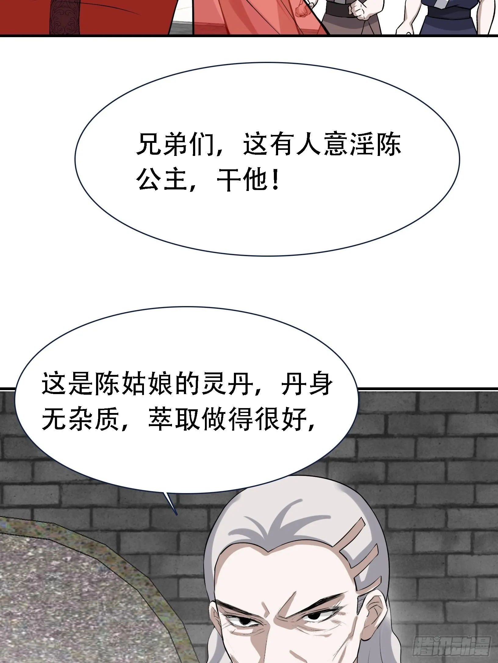 第十六话：庞齐的刁难 第41页