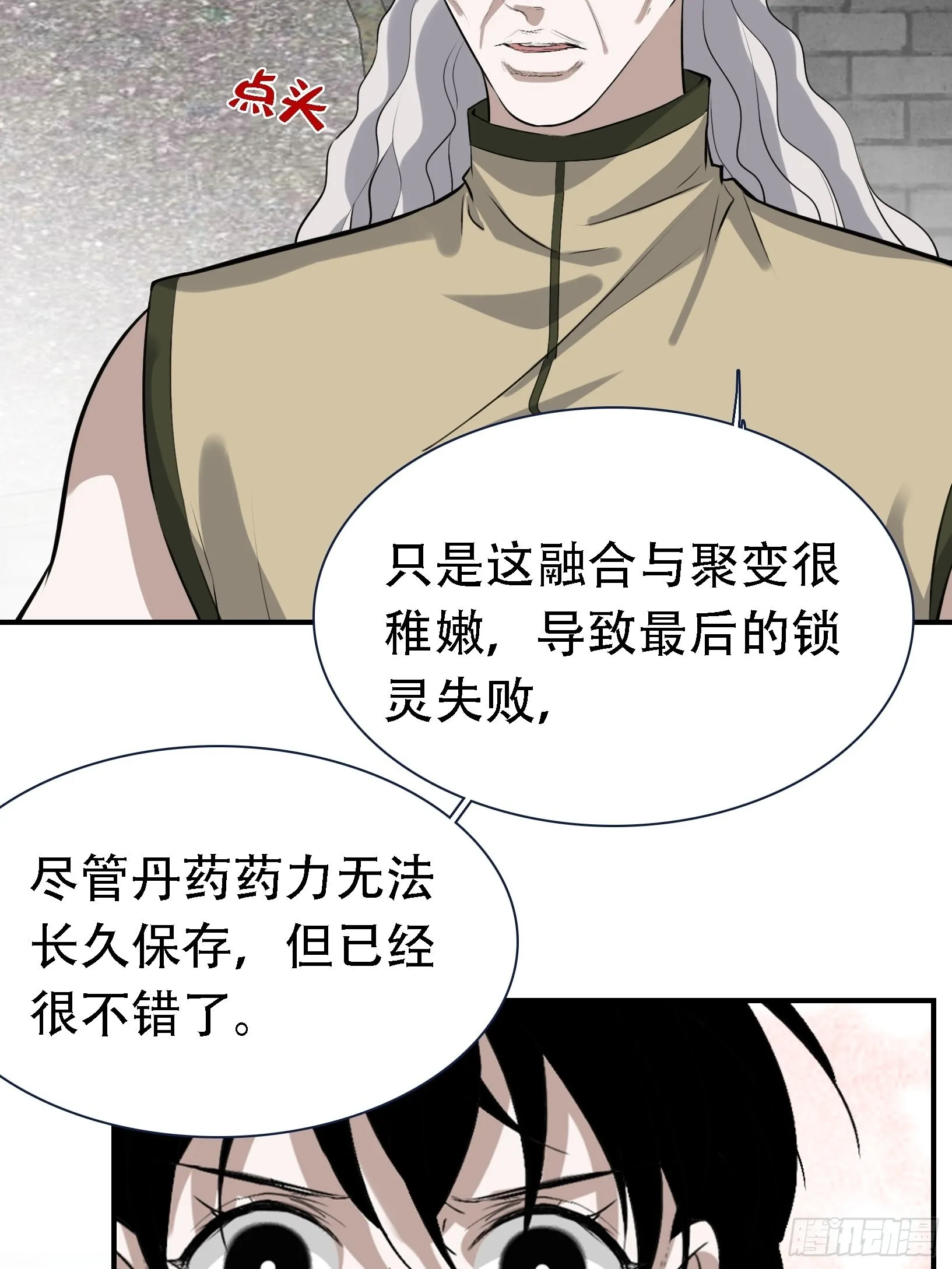 第十六话：庞齐的刁难 第42页