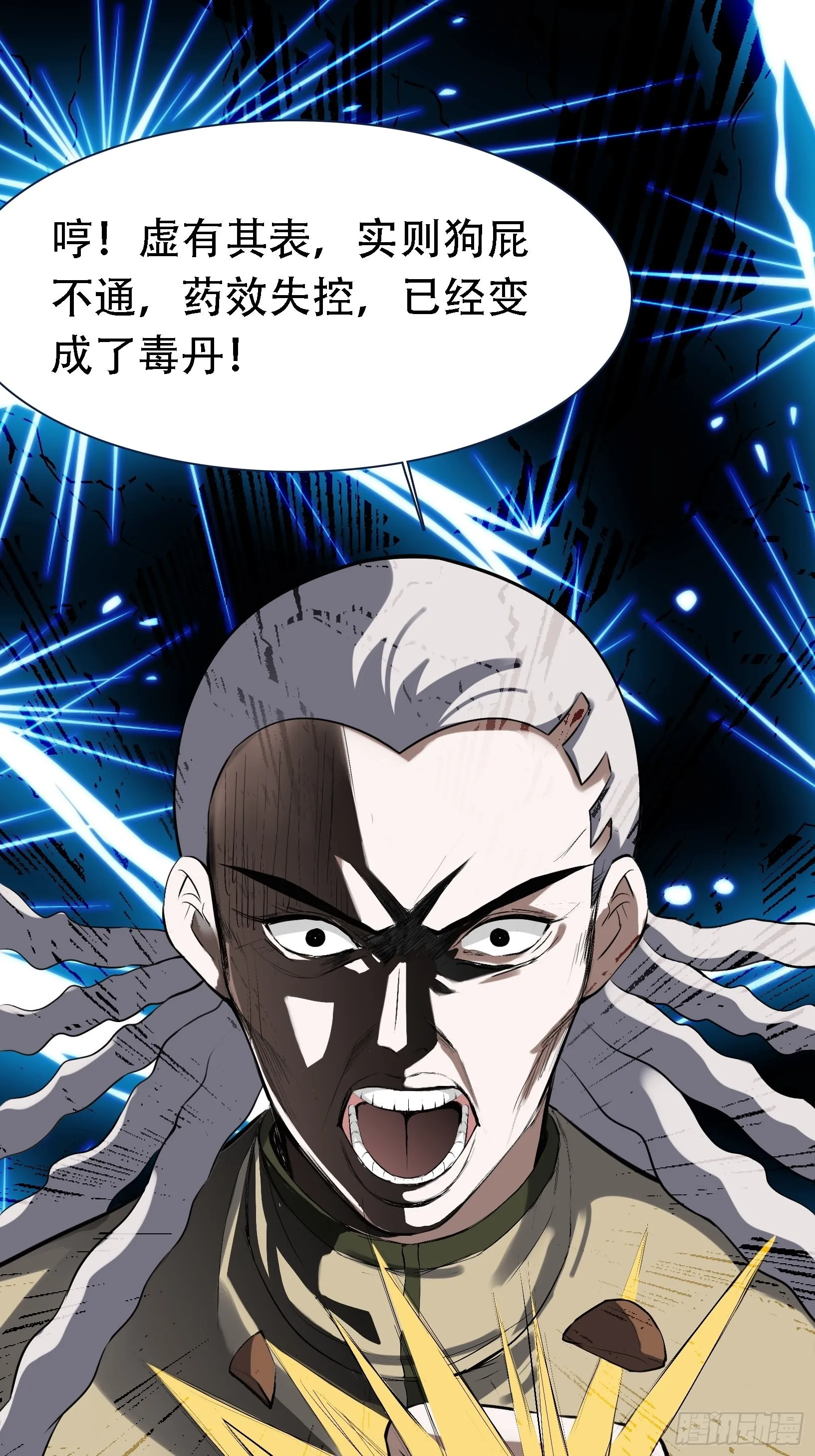 第十六话：庞齐的刁难 第45页