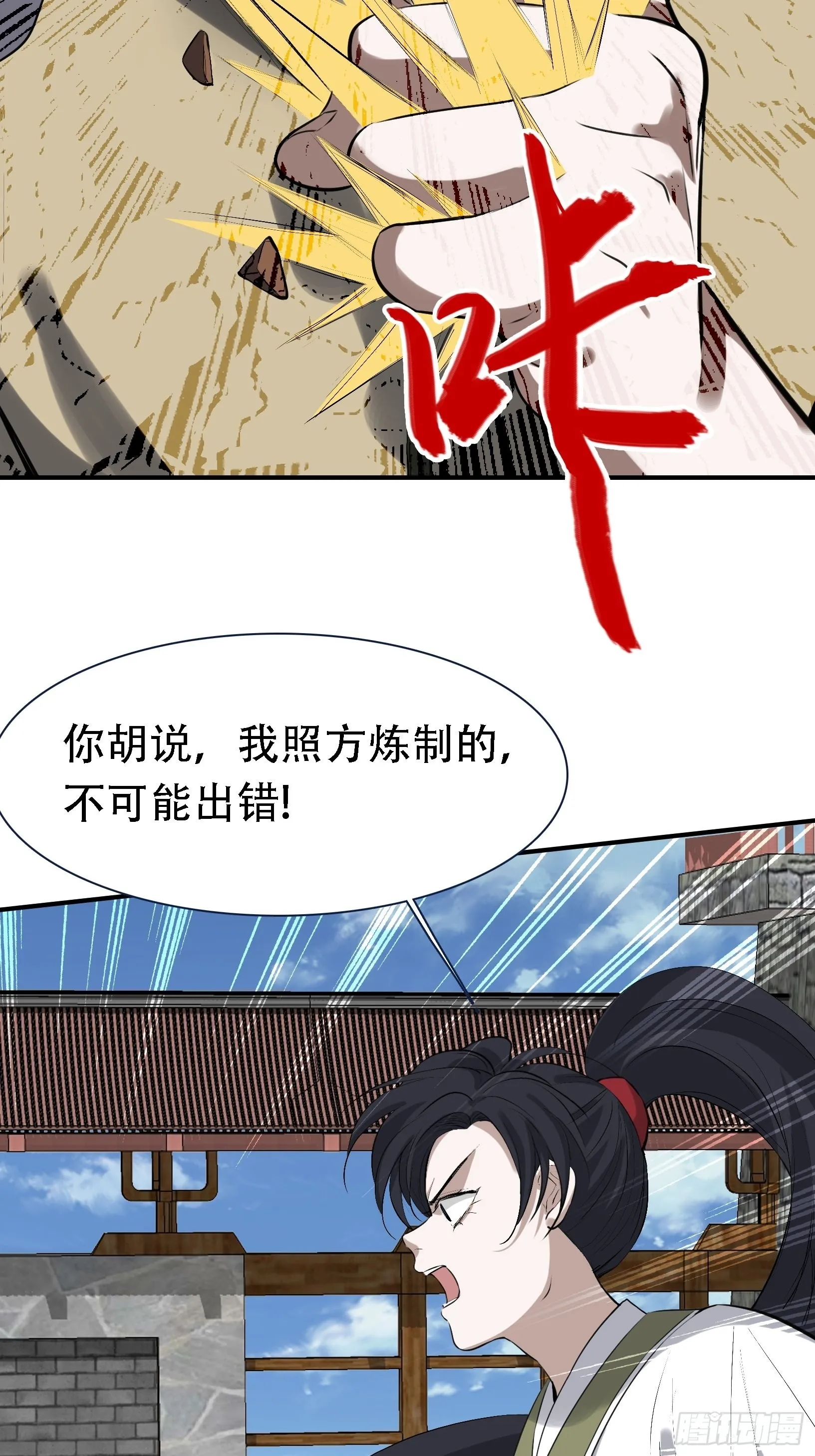 第十六话：庞齐的刁难 第46页