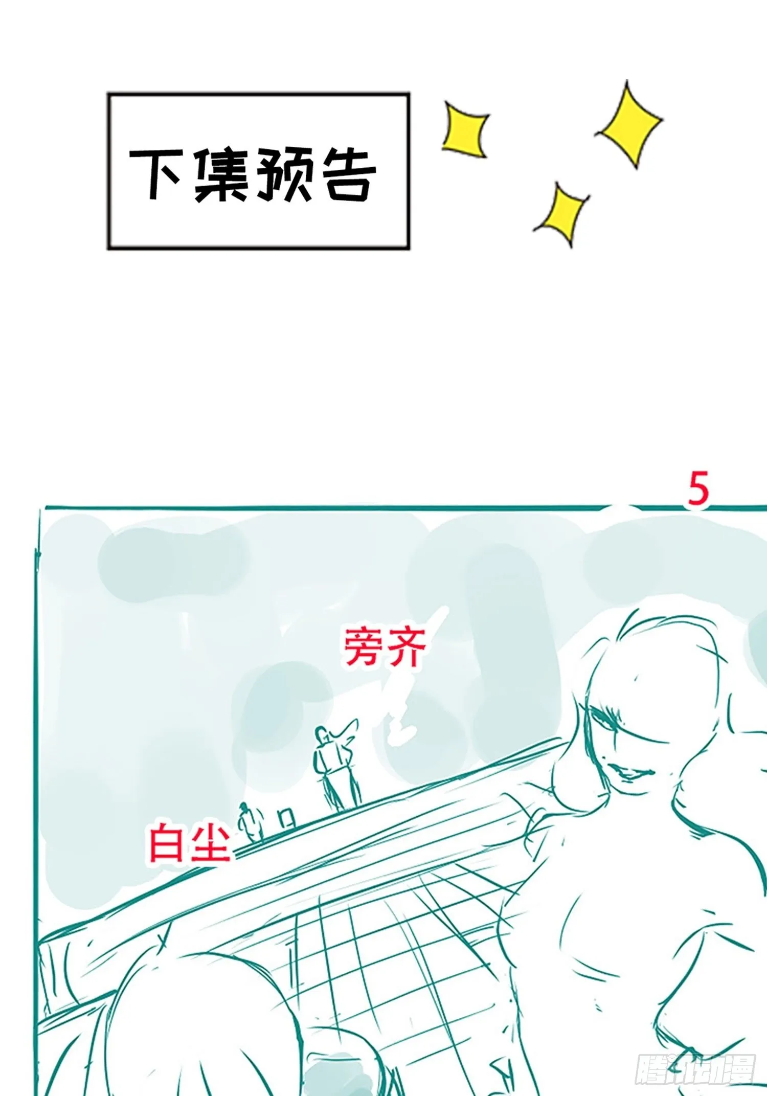第十六话：庞齐的刁难 第48页