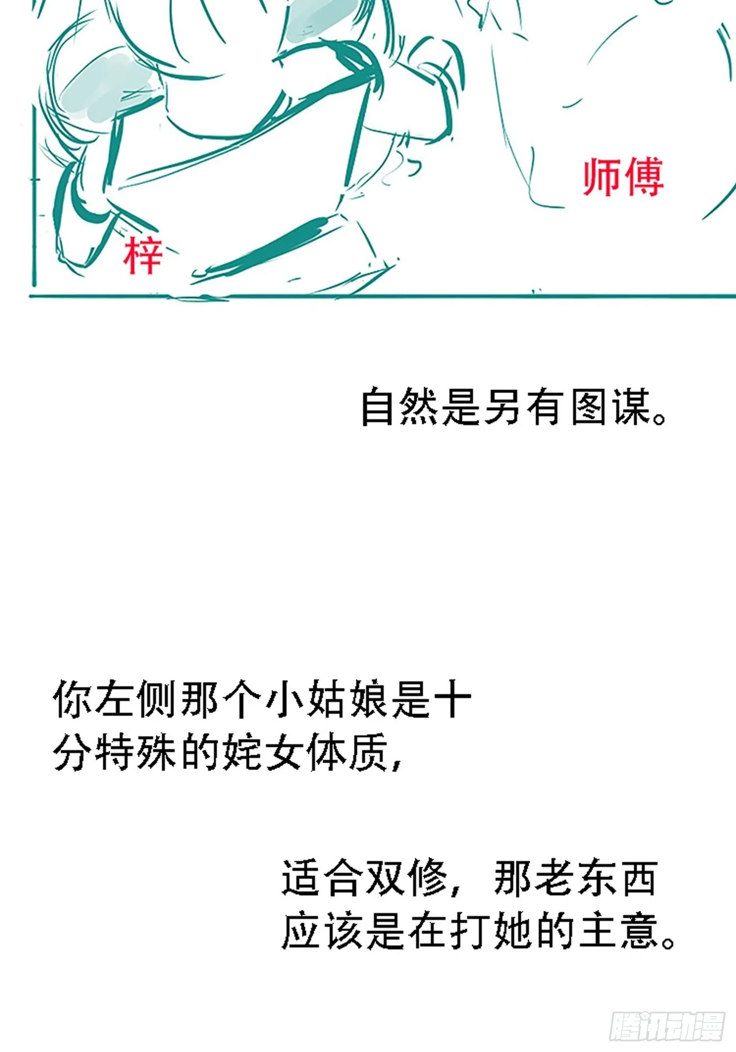 第十六话：庞齐的刁难 第49页