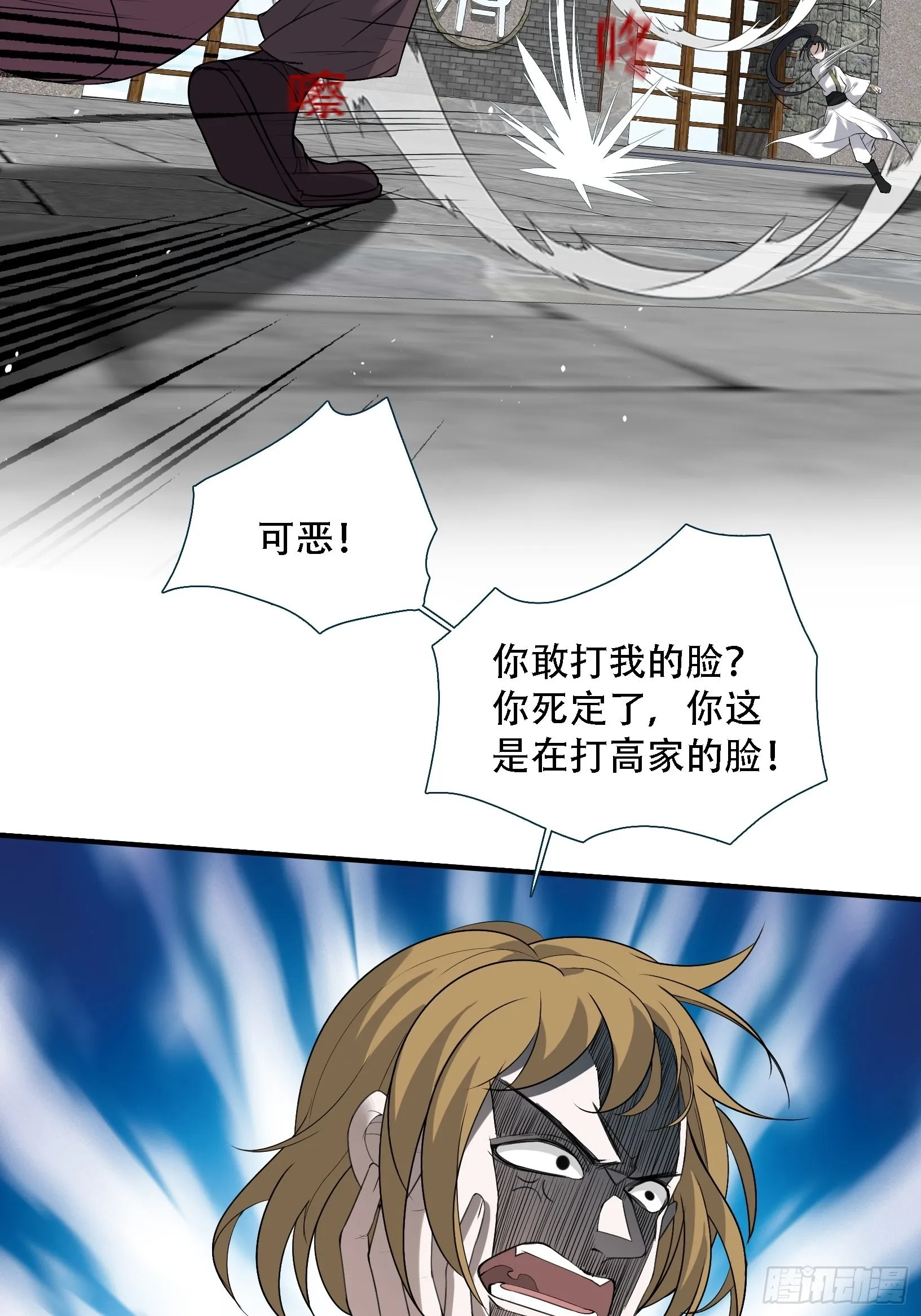 第十五话：约战高渐离 第5页