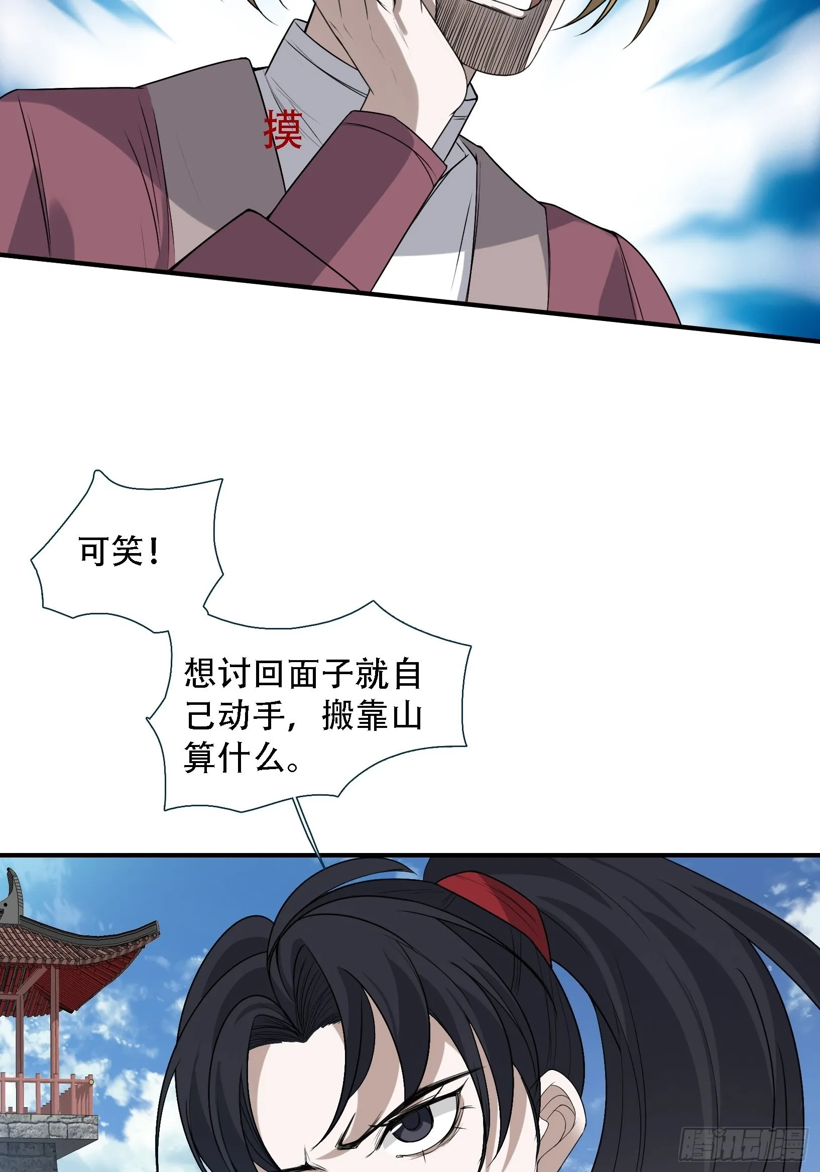 第十五话：约战高渐离 第6页