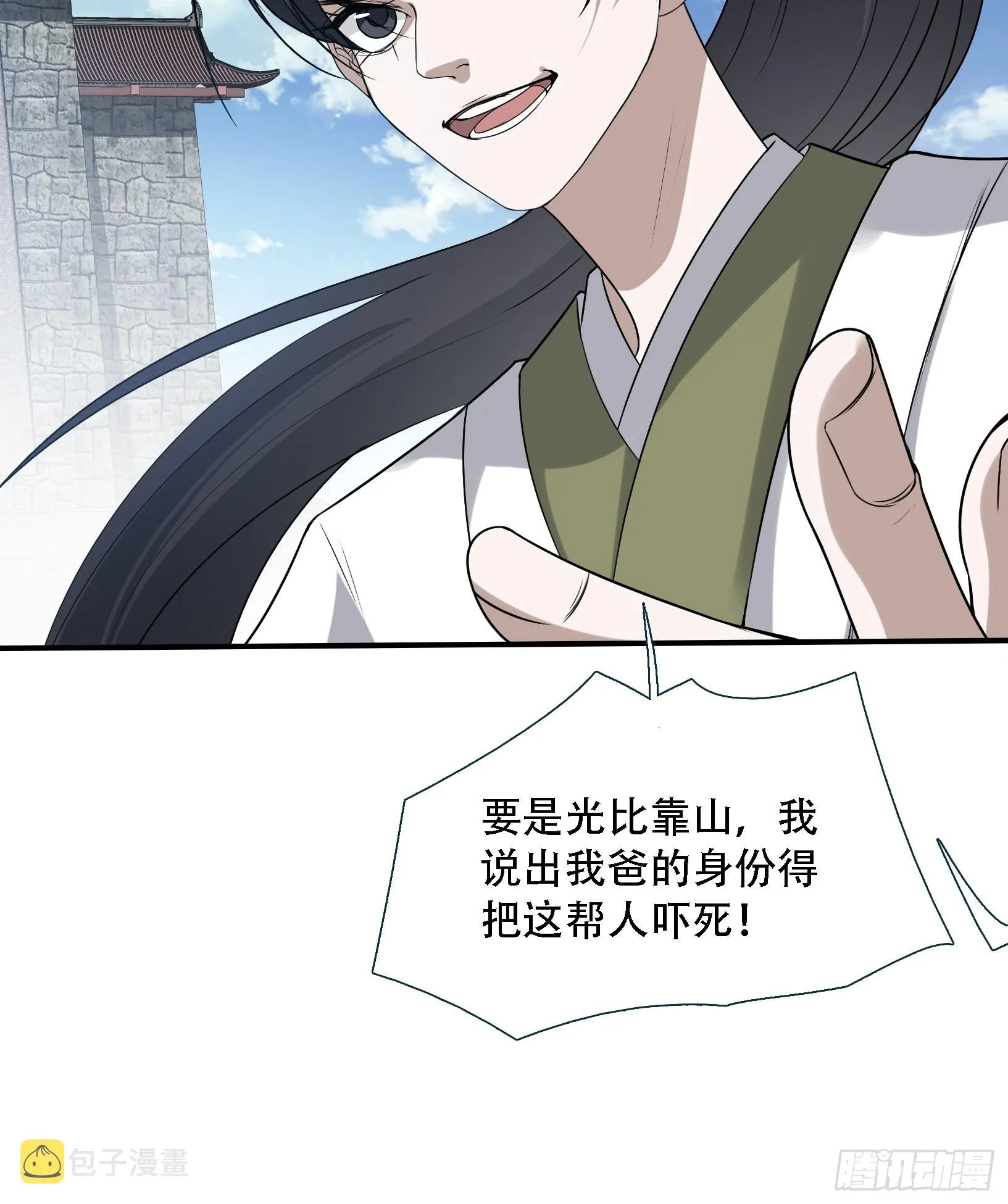 第十五话：约战高渐离 第7页