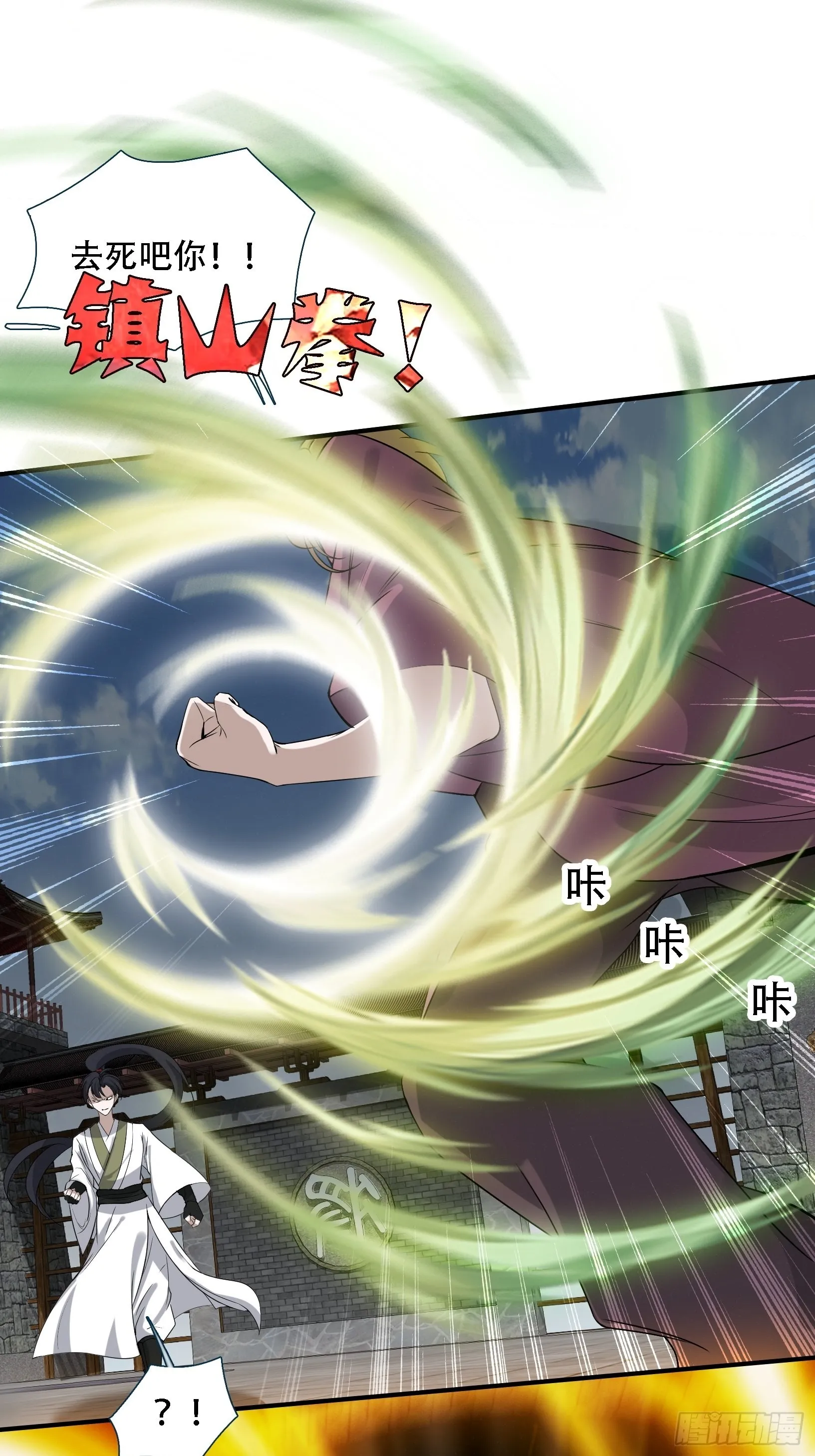 第十五话：约战高渐离 第8页