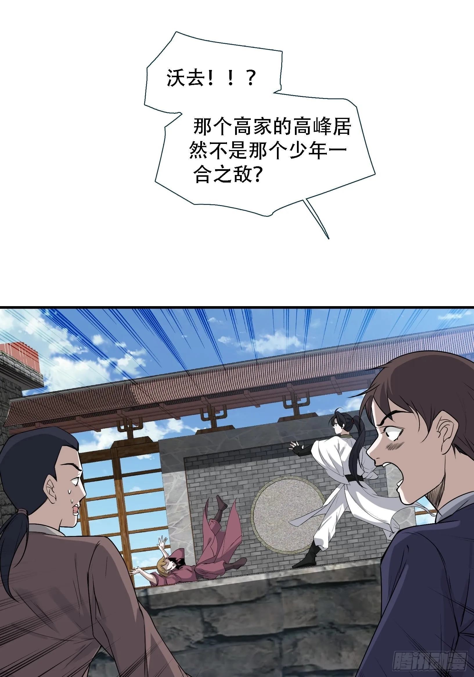 第十五话：约战高渐离 第12页
